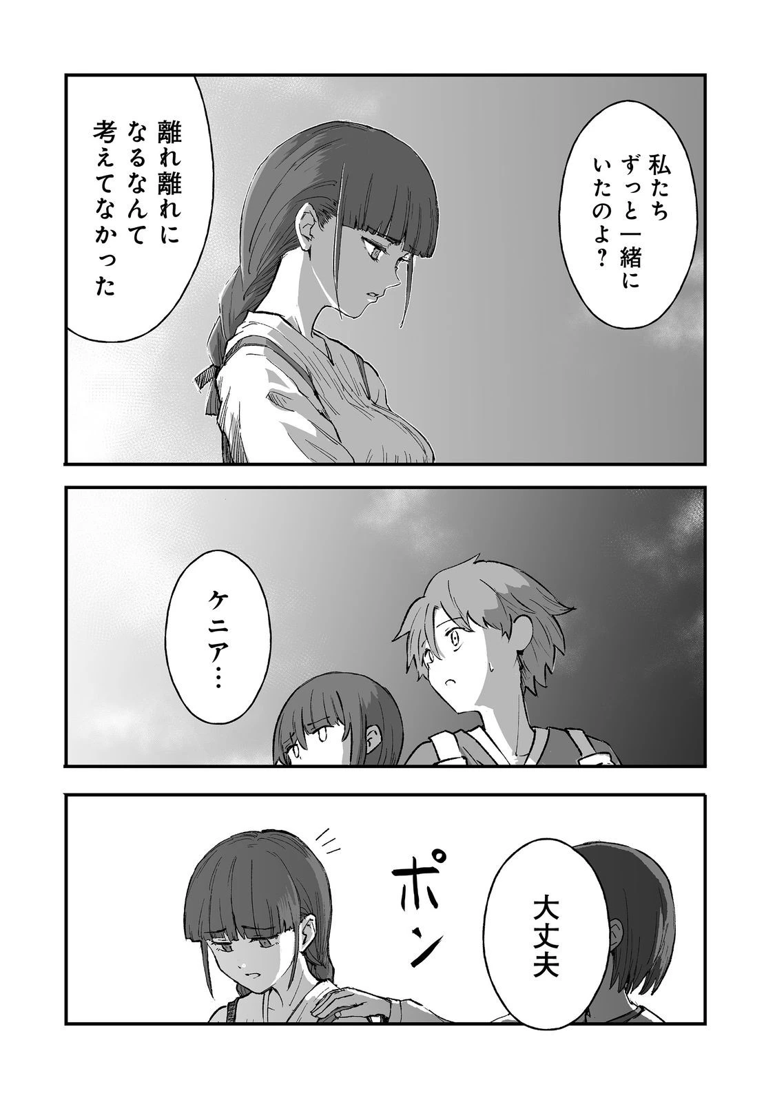 隠れ転生@COMIC 第13話 - 33