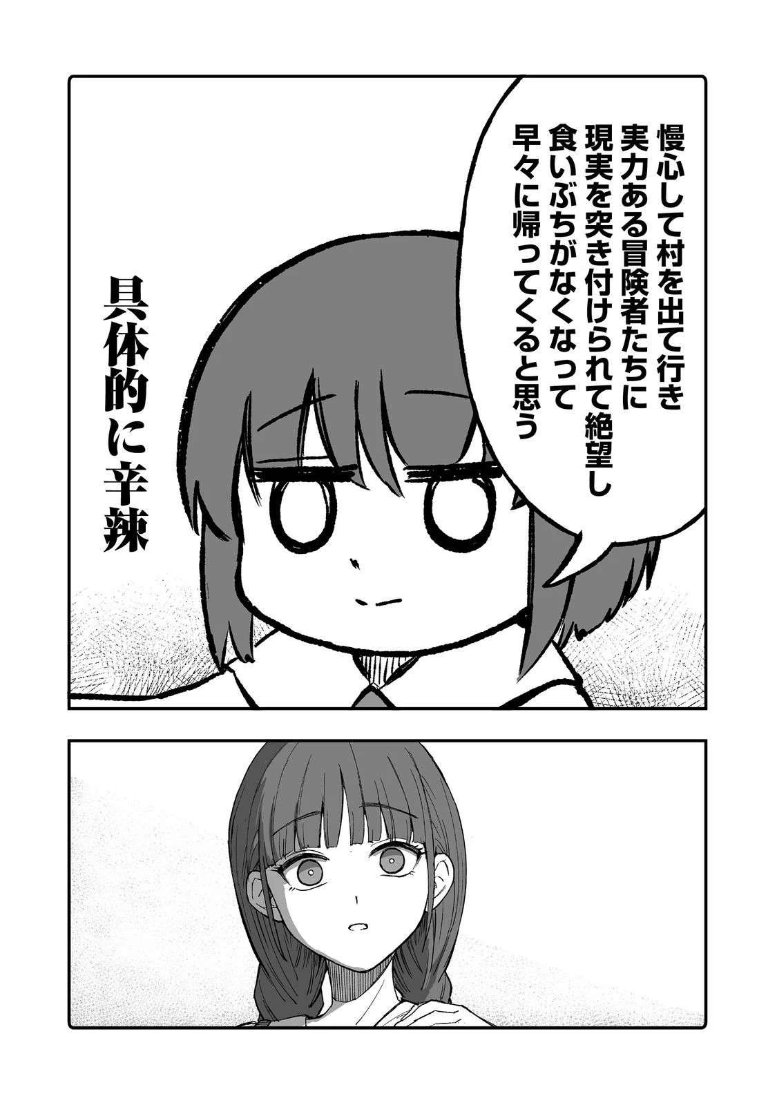 隠れ転生@COMIC 第13話 - 34