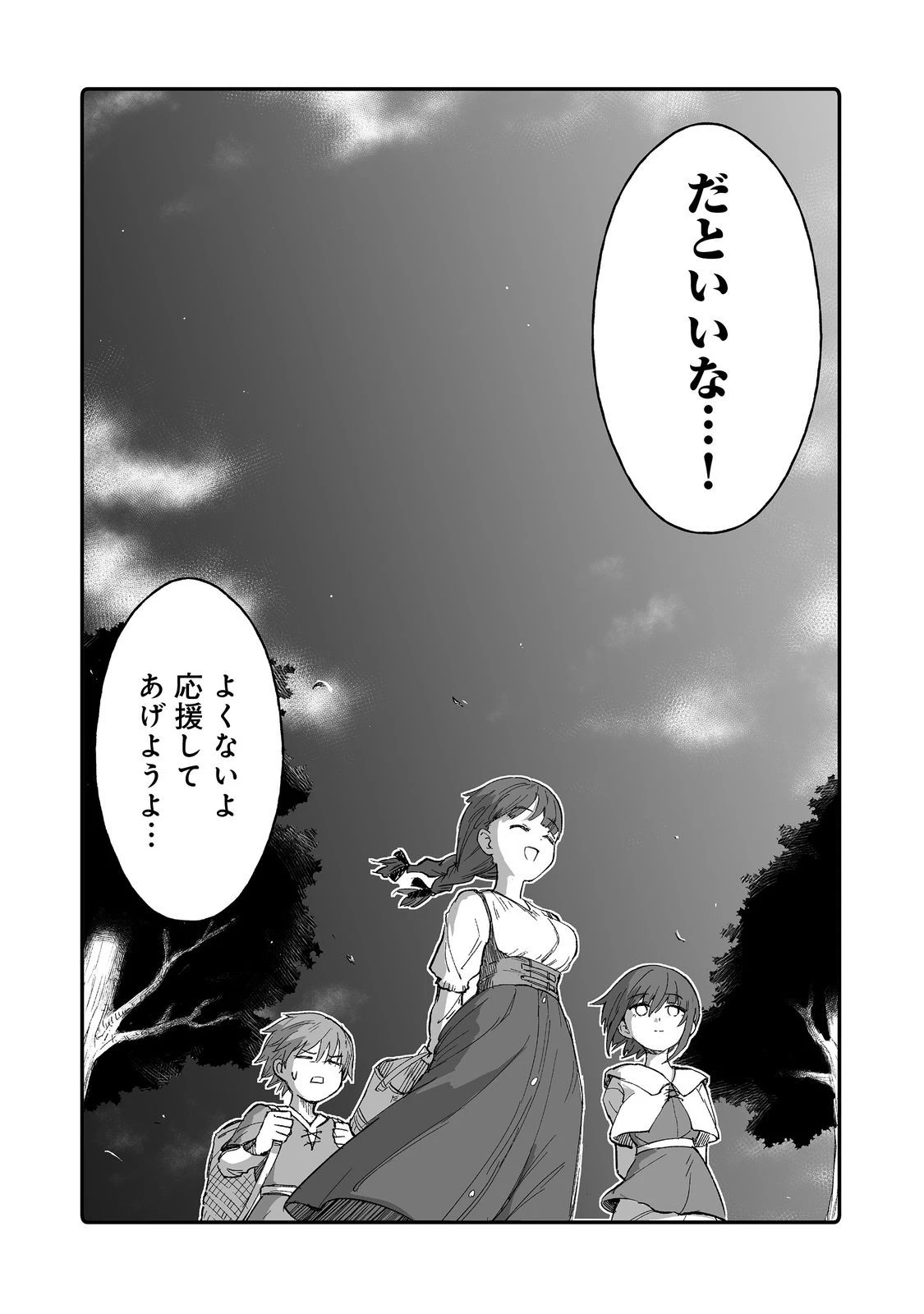 隠れ転生@COMIC 第13話 - 35
