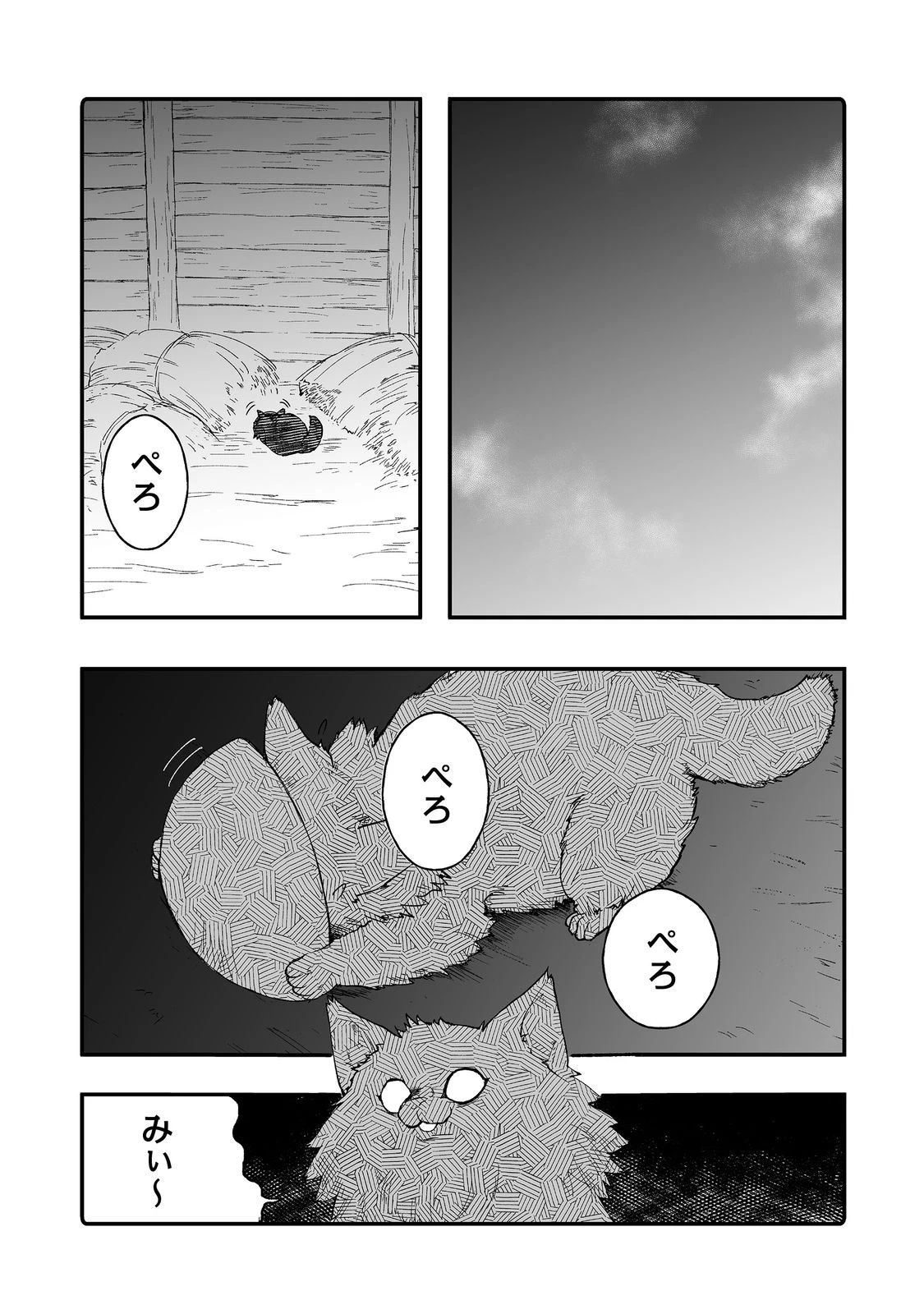 隠れ転生@COMIC 第13話 - 36