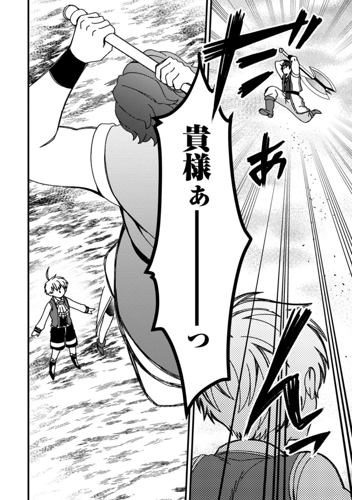 「ある程度（？）の魔法の才能」で今度こそ異世界でスローライフをおくります 第19.1話 - 2