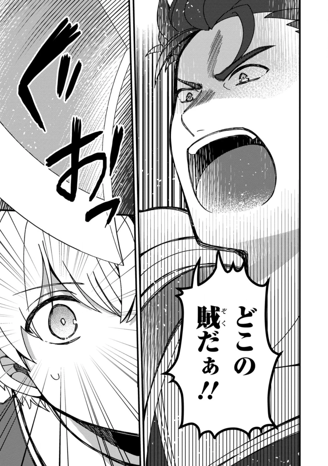 「ある程度（？）の魔法の才能」で今度こそ異世界でスローライフをおくります 第19.1話 - 3