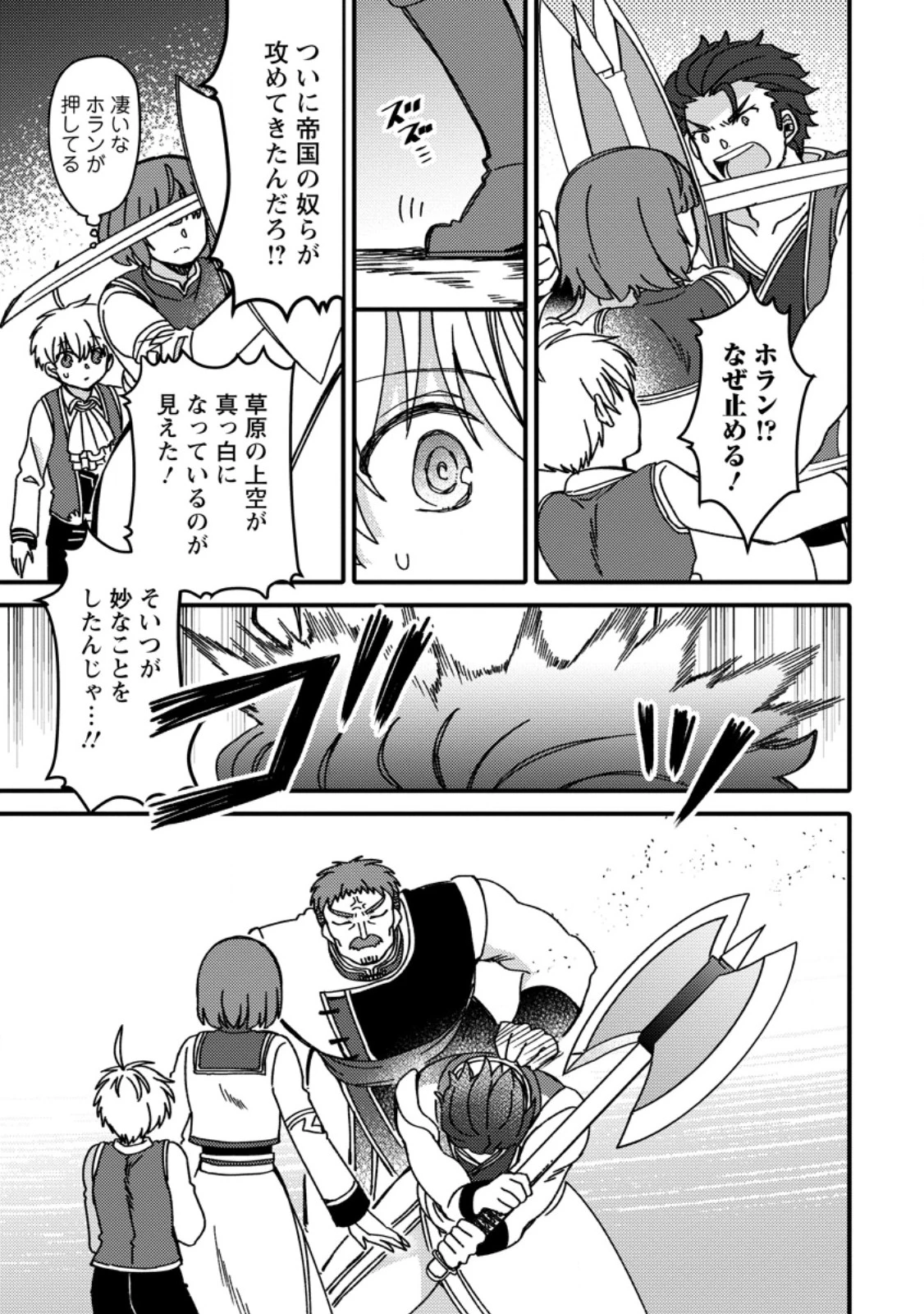 「ある程度（？）の魔法の才能」で今度こそ異世界でスローライフをおくります 第19.1話 - 5