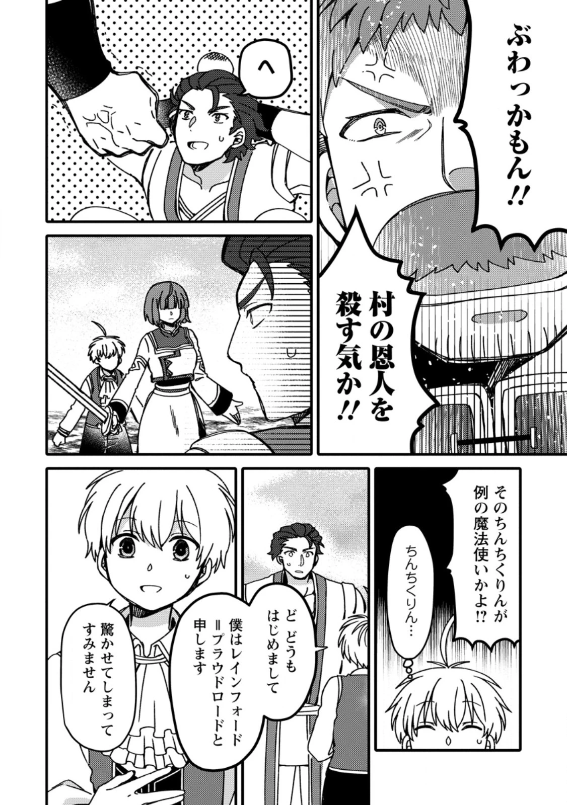 「ある程度（？）の魔法の才能」で今度こそ異世界でスローライフをおくります 第19.1話 - 6