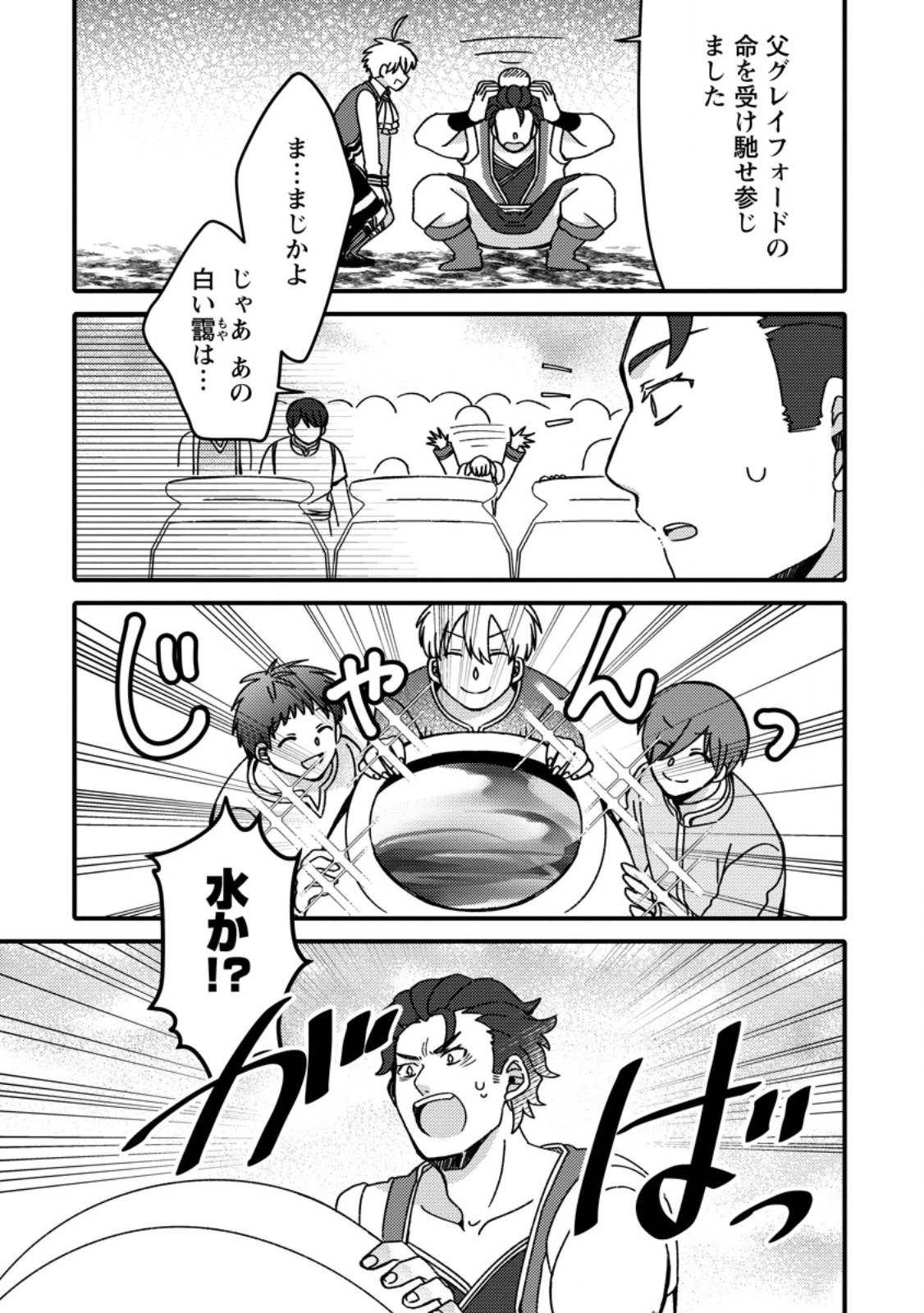 「ある程度（？）の魔法の才能」で今度こそ異世界でスローライフをおくります 第19.1話 - 7