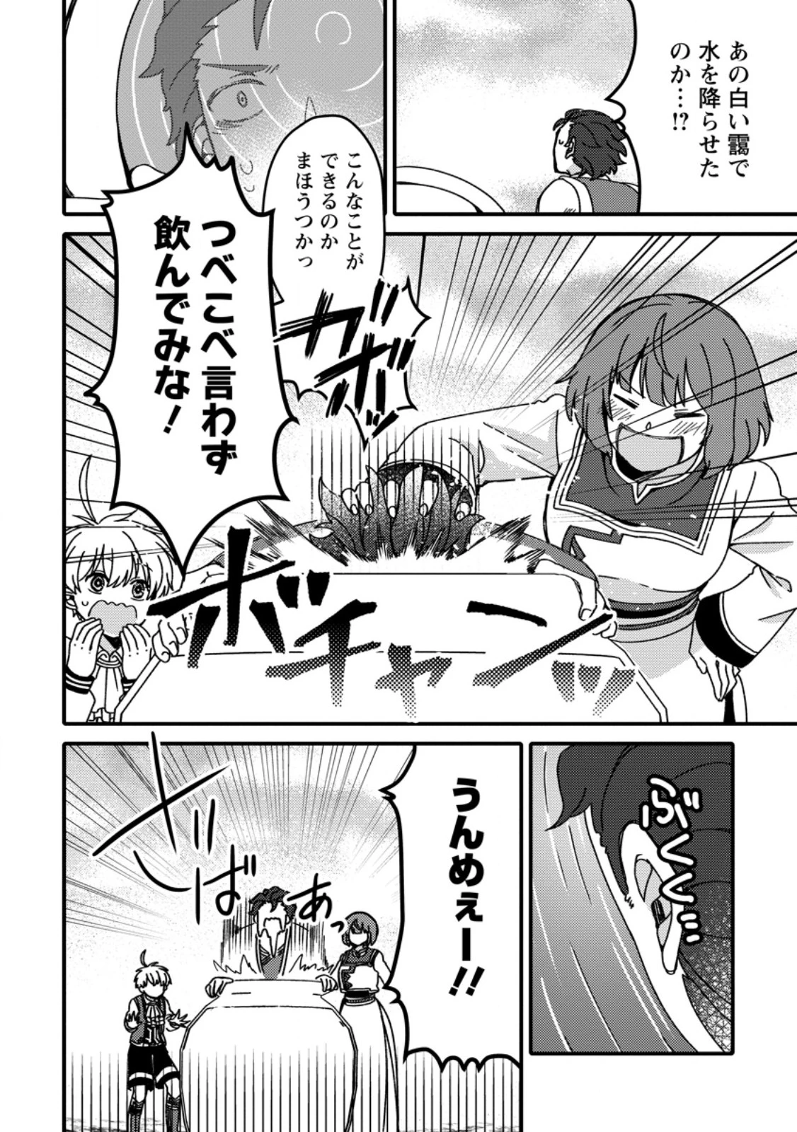 「ある程度（？）の魔法の才能」で今度こそ異世界でスローライフをおくります 第19.1話 - 8