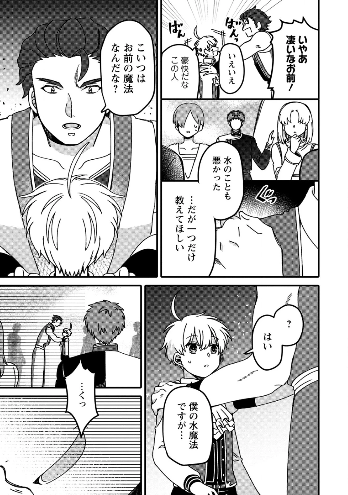 「ある程度（？）の魔法の才能」で今度こそ異世界でスローライフをおくります 第19.1話 - 9