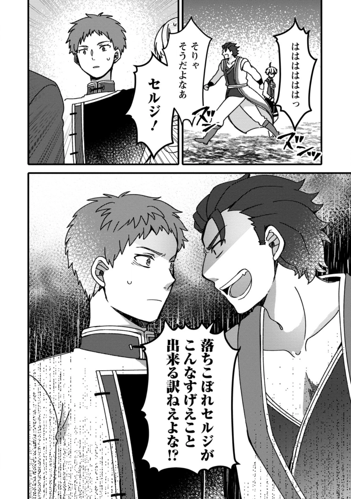 「ある程度（？）の魔法の才能」で今度こそ異世界でスローライフをおくります 第19.1話 - 10