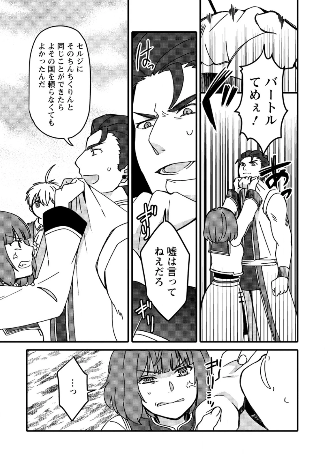 「ある程度（？）の魔法の才能」で今度こそ異世界でスローライフをおくります 第19.1話 - 11