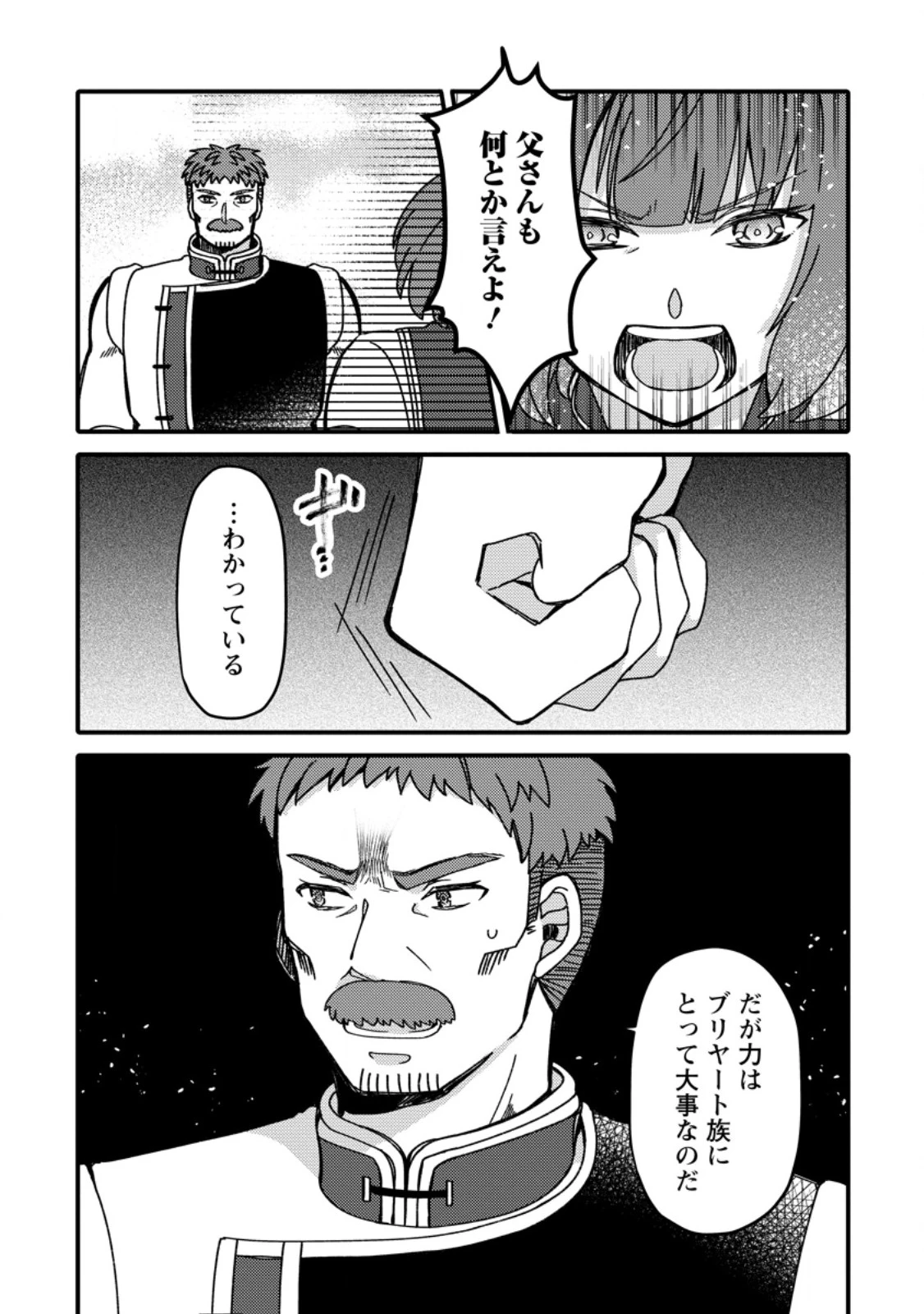 「ある程度（？）の魔法の才能」で今度こそ異世界でスローライフをおくります 第19.1話 - 12