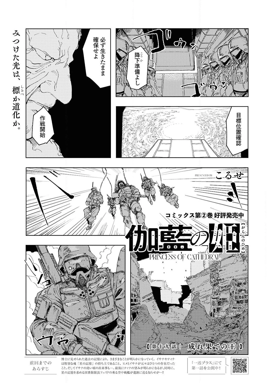 伽藍の姫 -がらんのひめ- 第19話 - 1