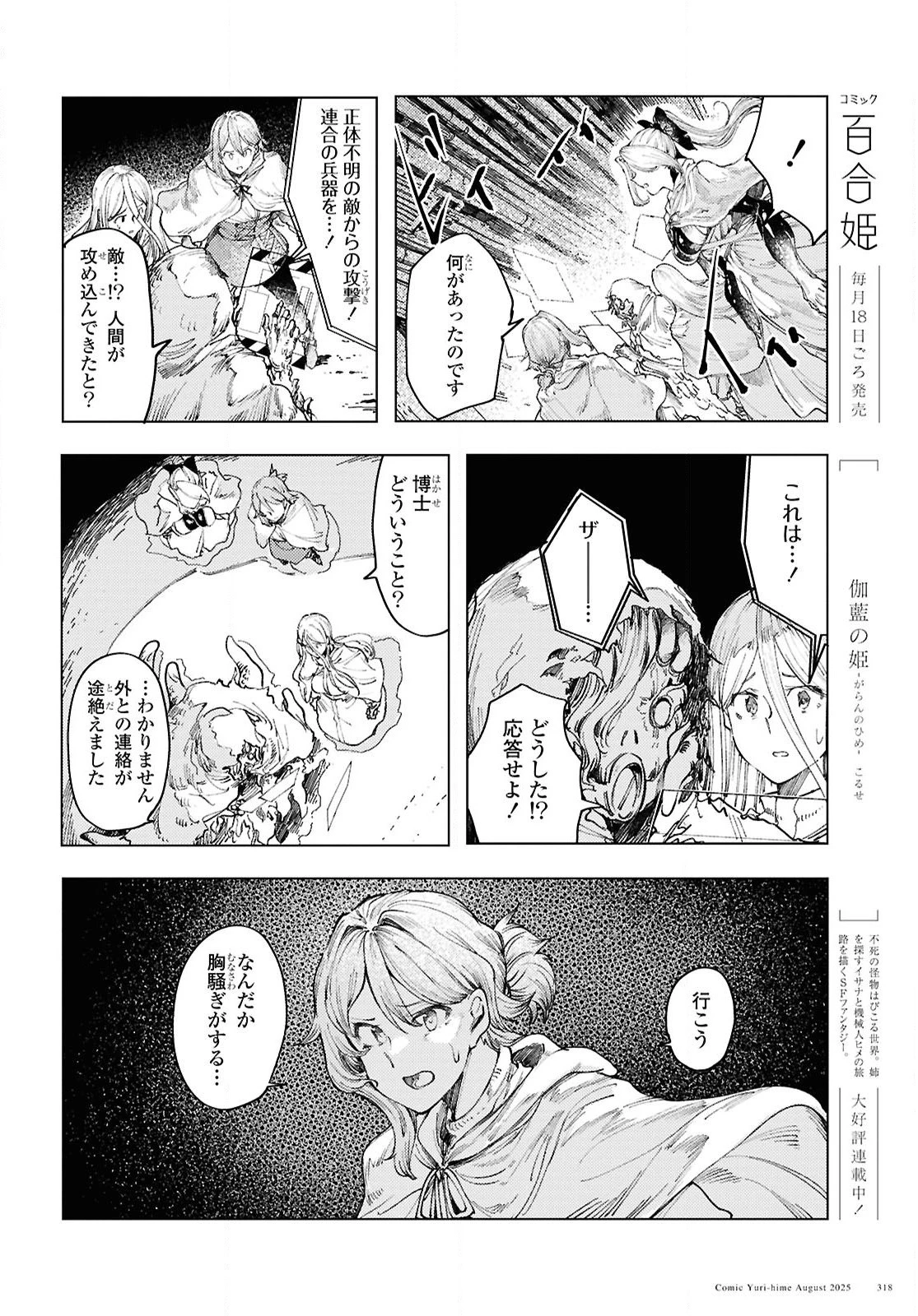 伽藍の姫 -がらんのひめ- 第19話 - 2
