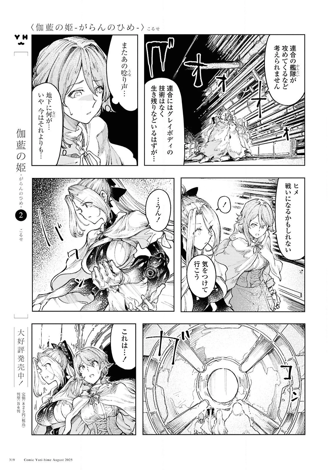 伽藍の姫 -がらんのひめ- 第19話 - 3