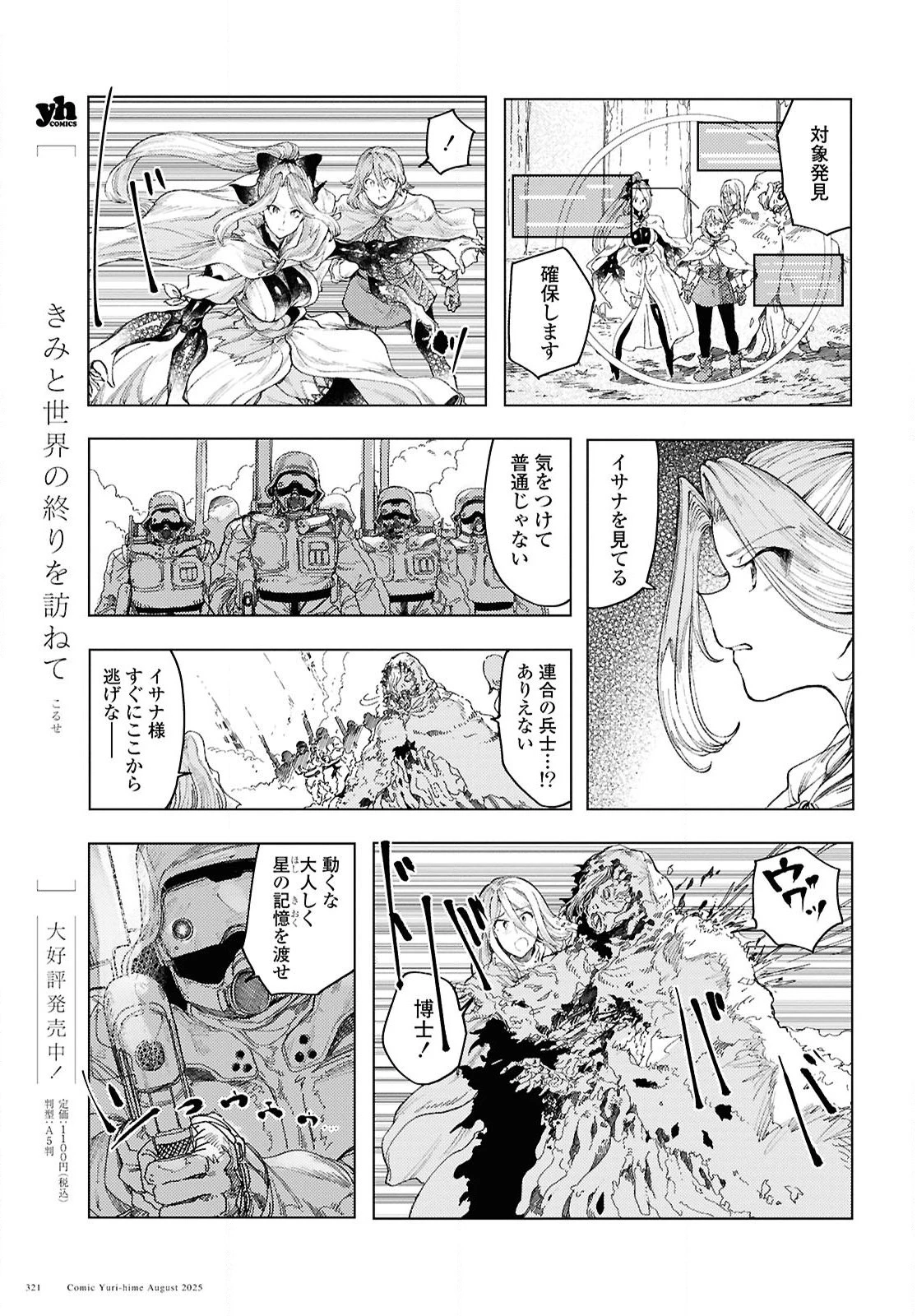 伽藍の姫 -がらんのひめ- 第19話 - 5