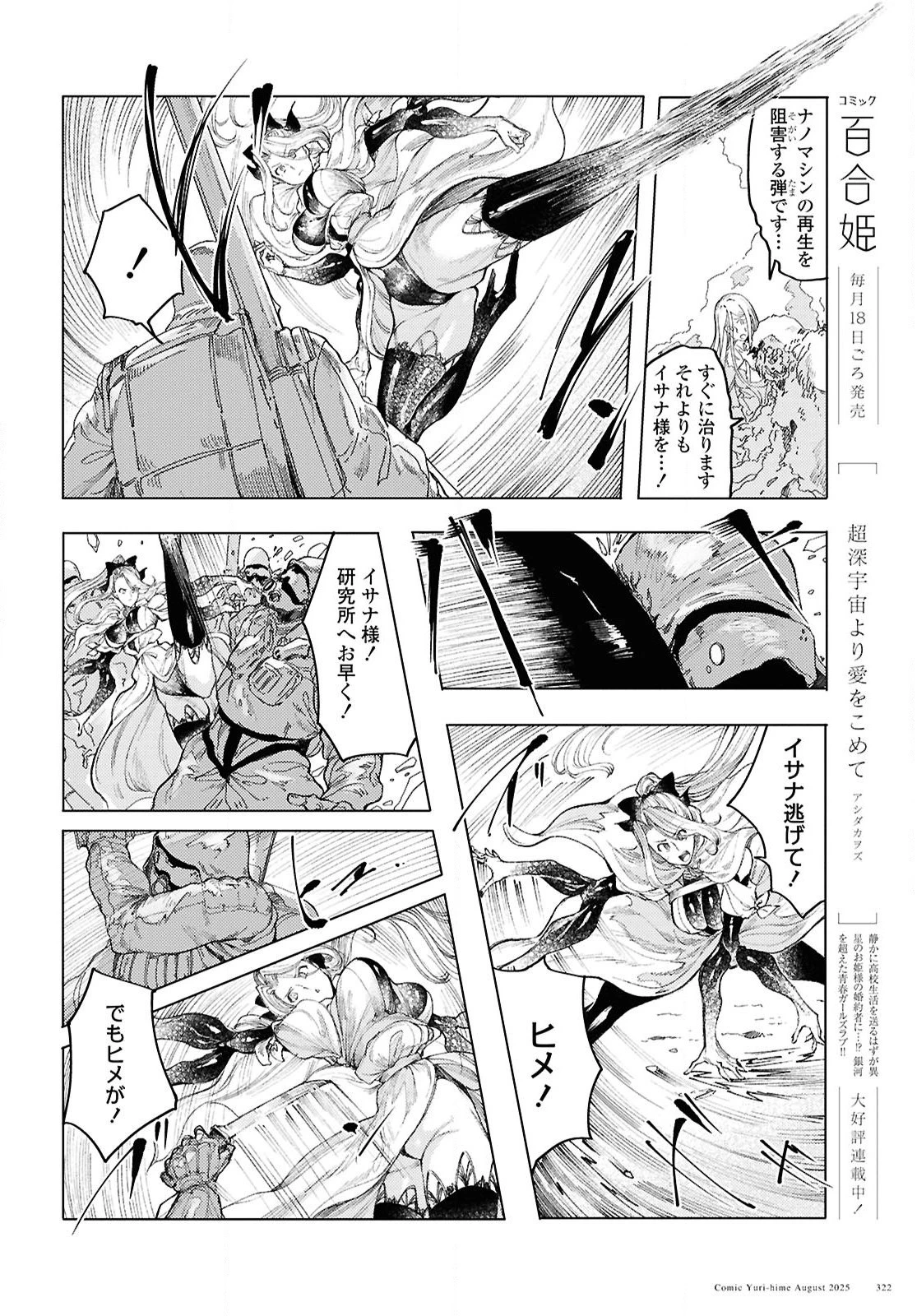 伽藍の姫 -がらんのひめ- 第19話 - 6