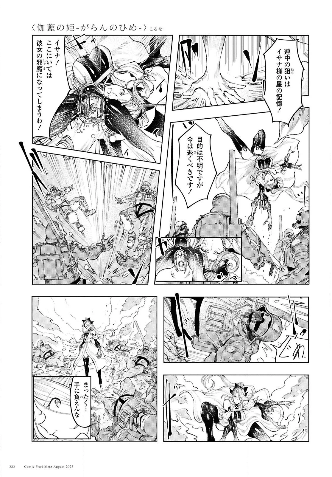 伽藍の姫 -がらんのひめ- 第19話 - 7