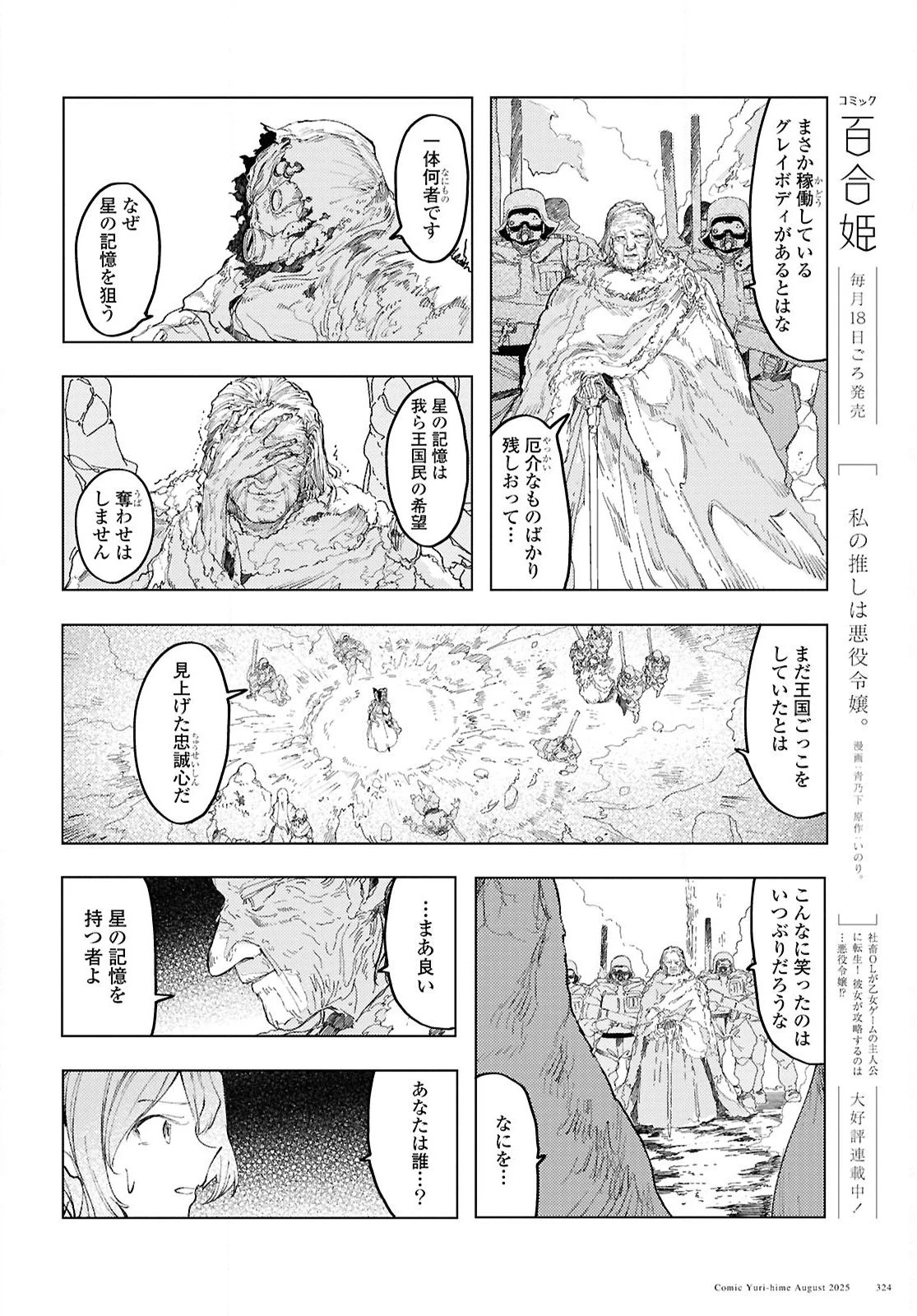伽藍の姫 -がらんのひめ- 第19話 - 8