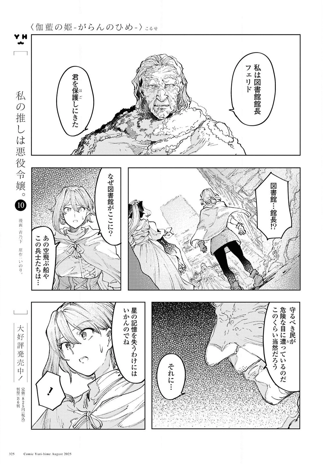 伽藍の姫 -がらんのひめ- 第19話 - 9