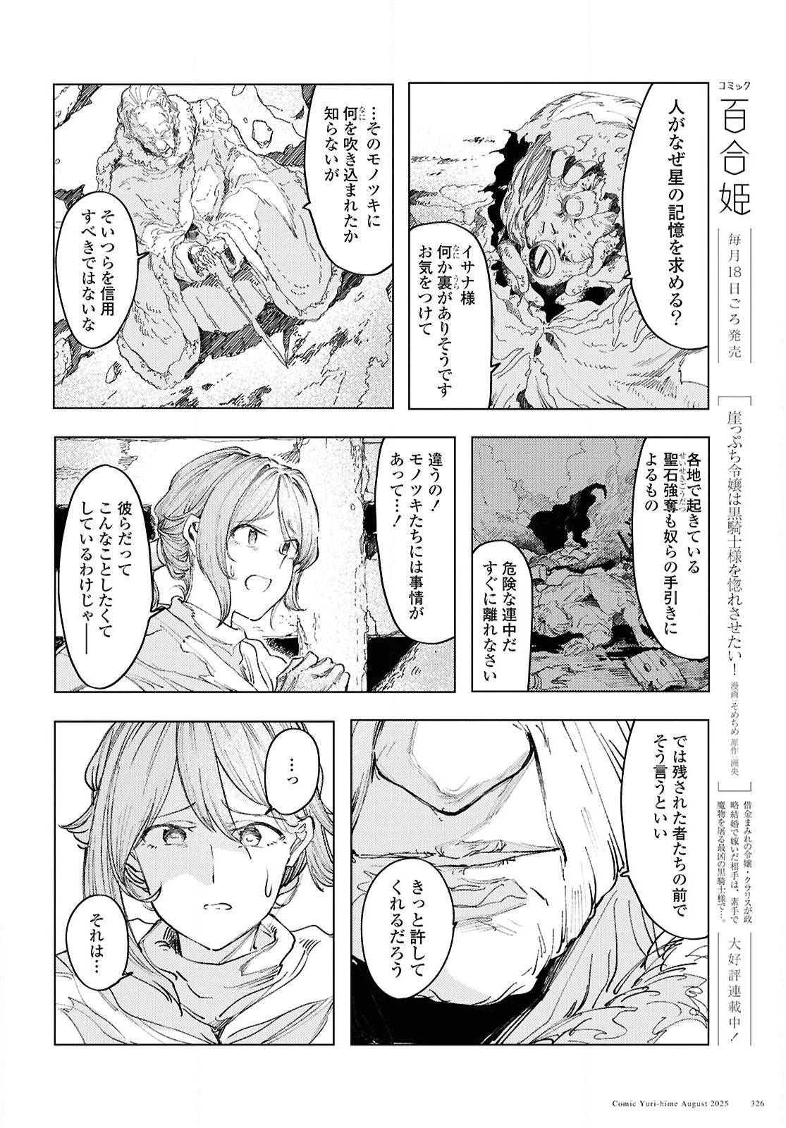 伽藍の姫 -がらんのひめ- 第19話 - 10