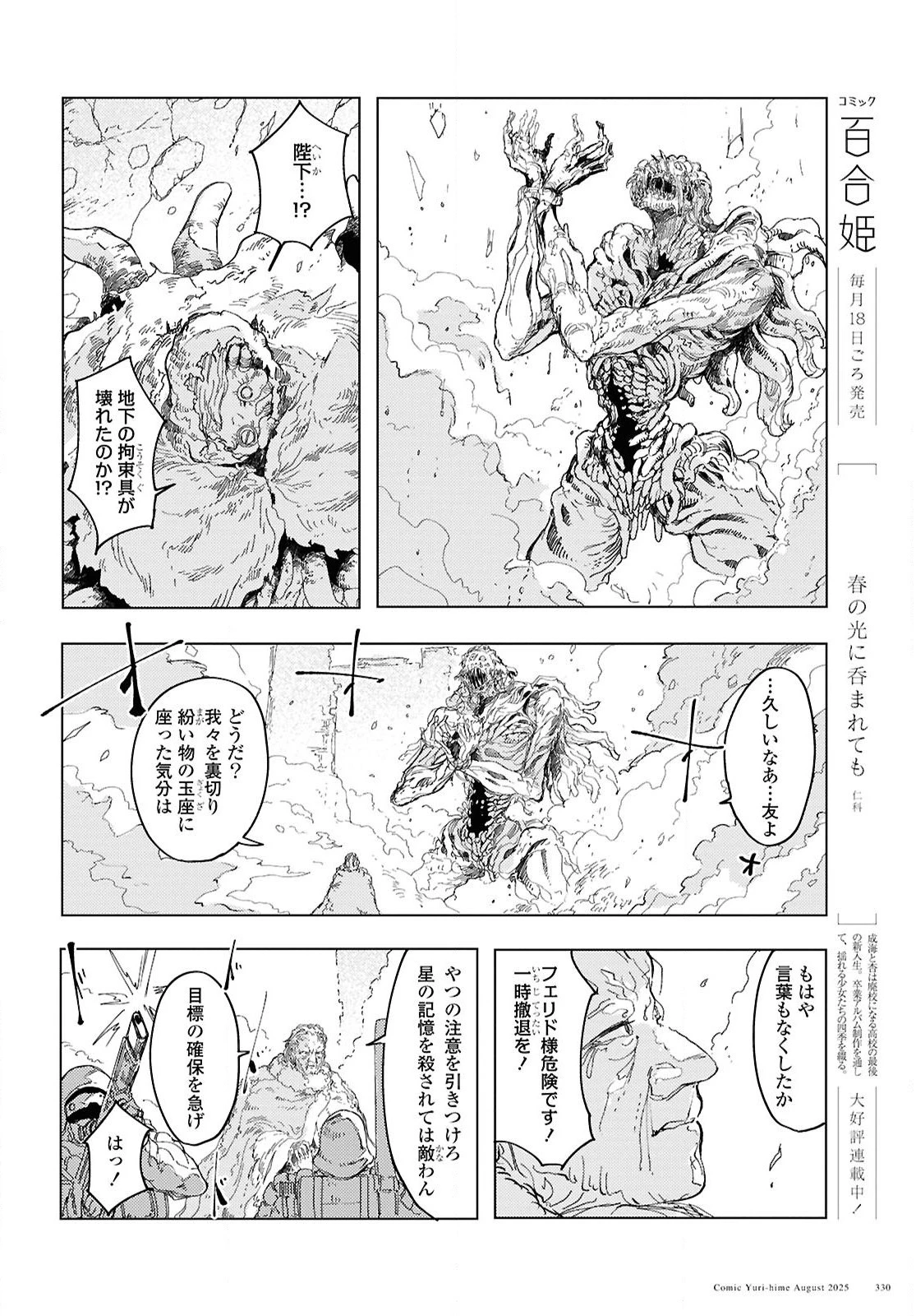 伽藍の姫 -がらんのひめ- 第19話 - 14
