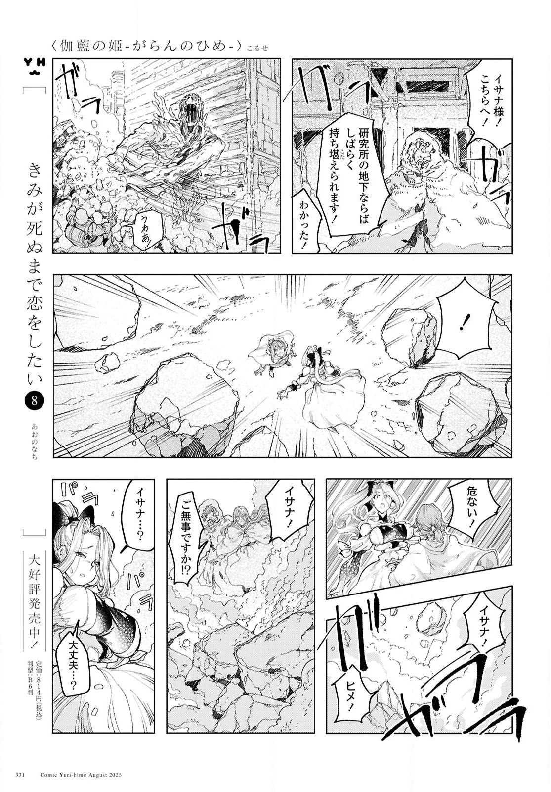 伽藍の姫 -がらんのひめ- 第19話 - 15