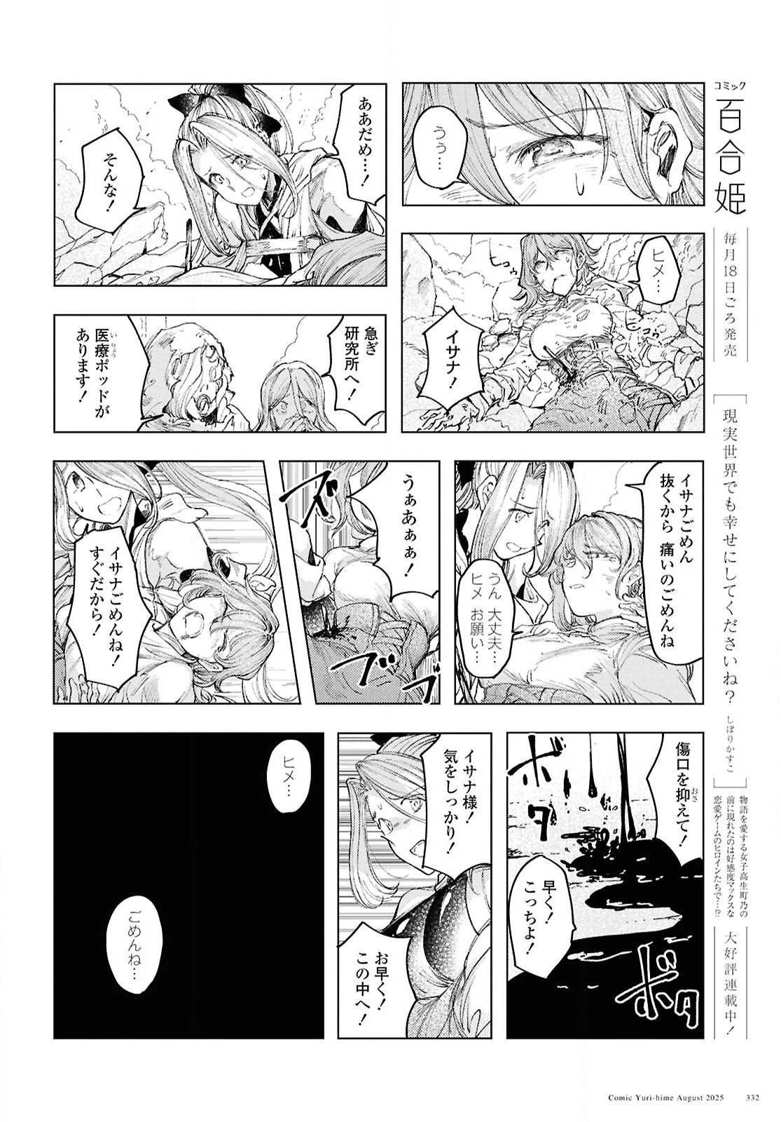 伽藍の姫 -がらんのひめ- 第19話 - 16