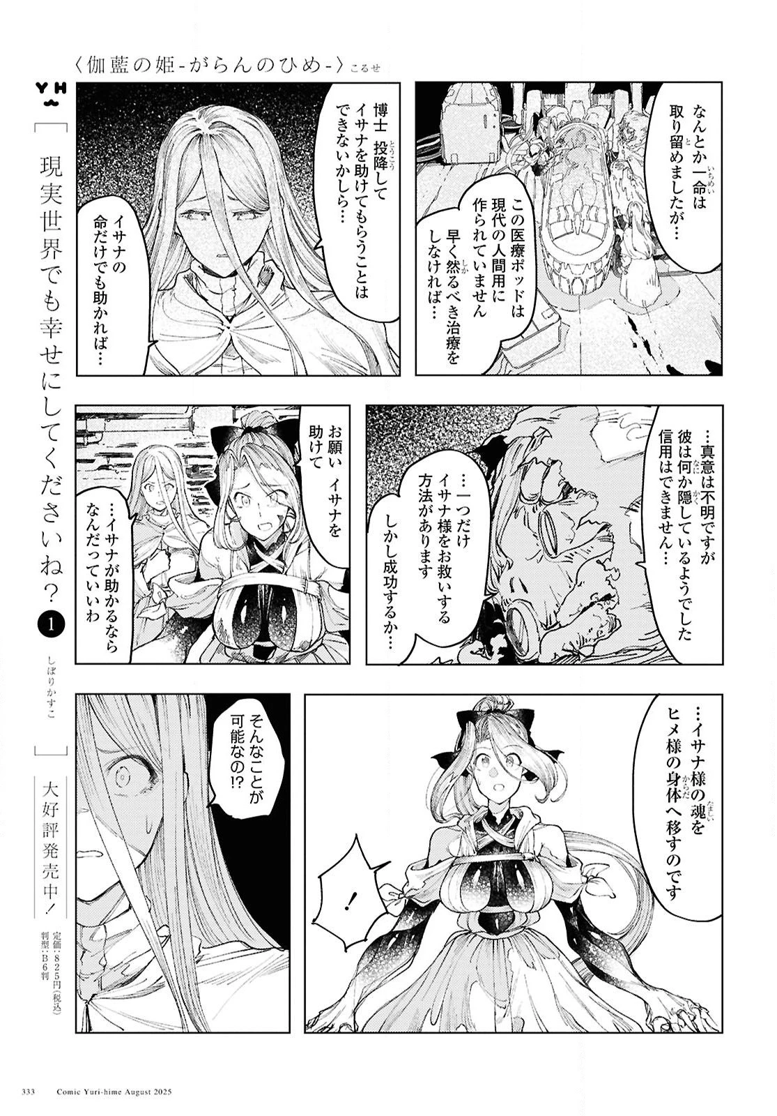 伽藍の姫 -がらんのひめ- 第19話 - 17
