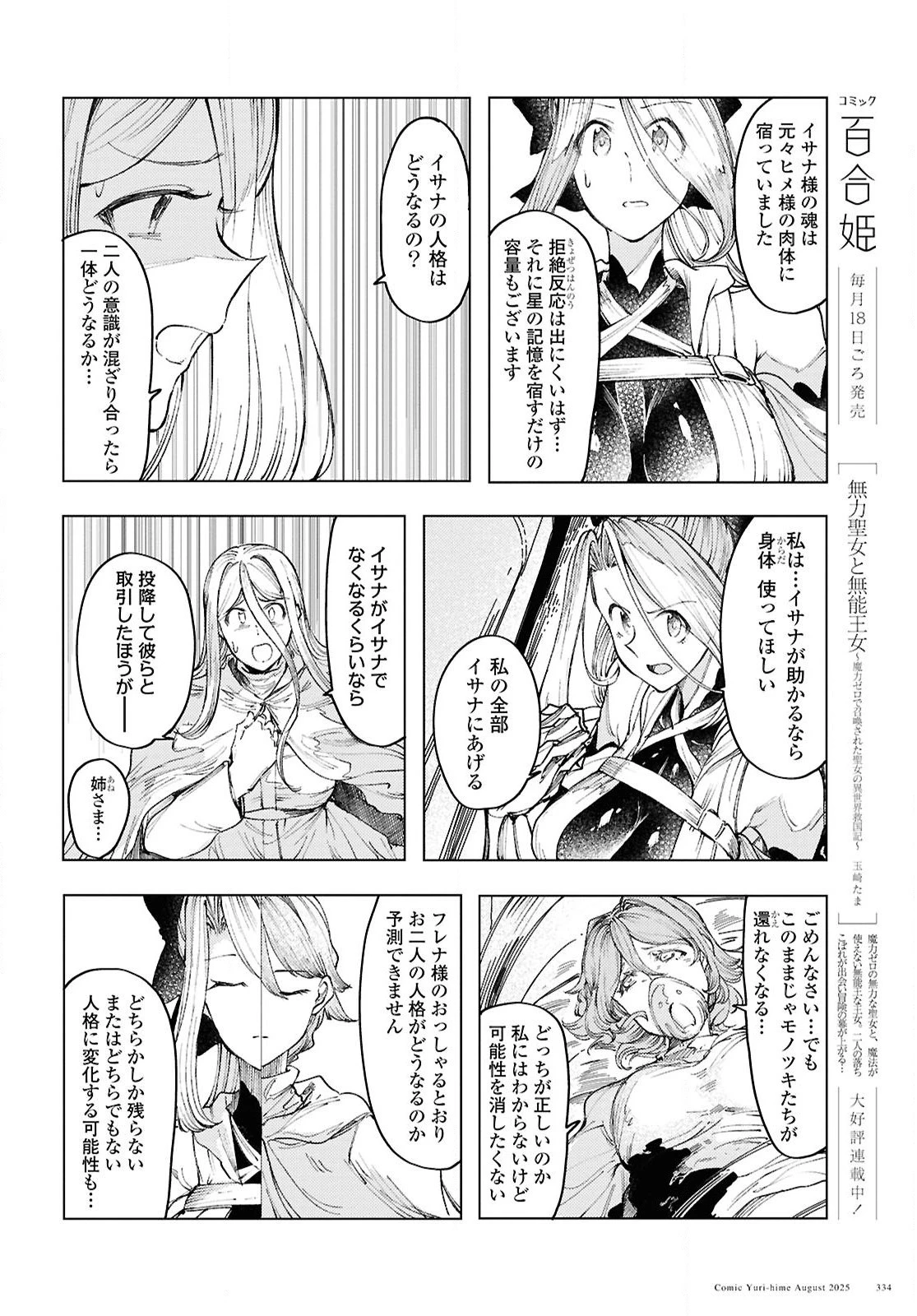 伽藍の姫 -がらんのひめ- 第19話 - 18