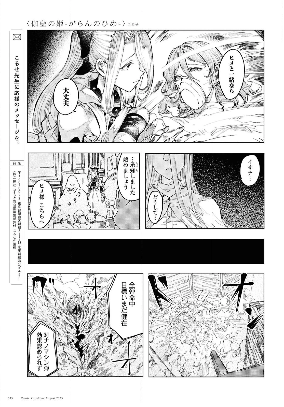 伽藍の姫 -がらんのひめ- 第19話 - 19
