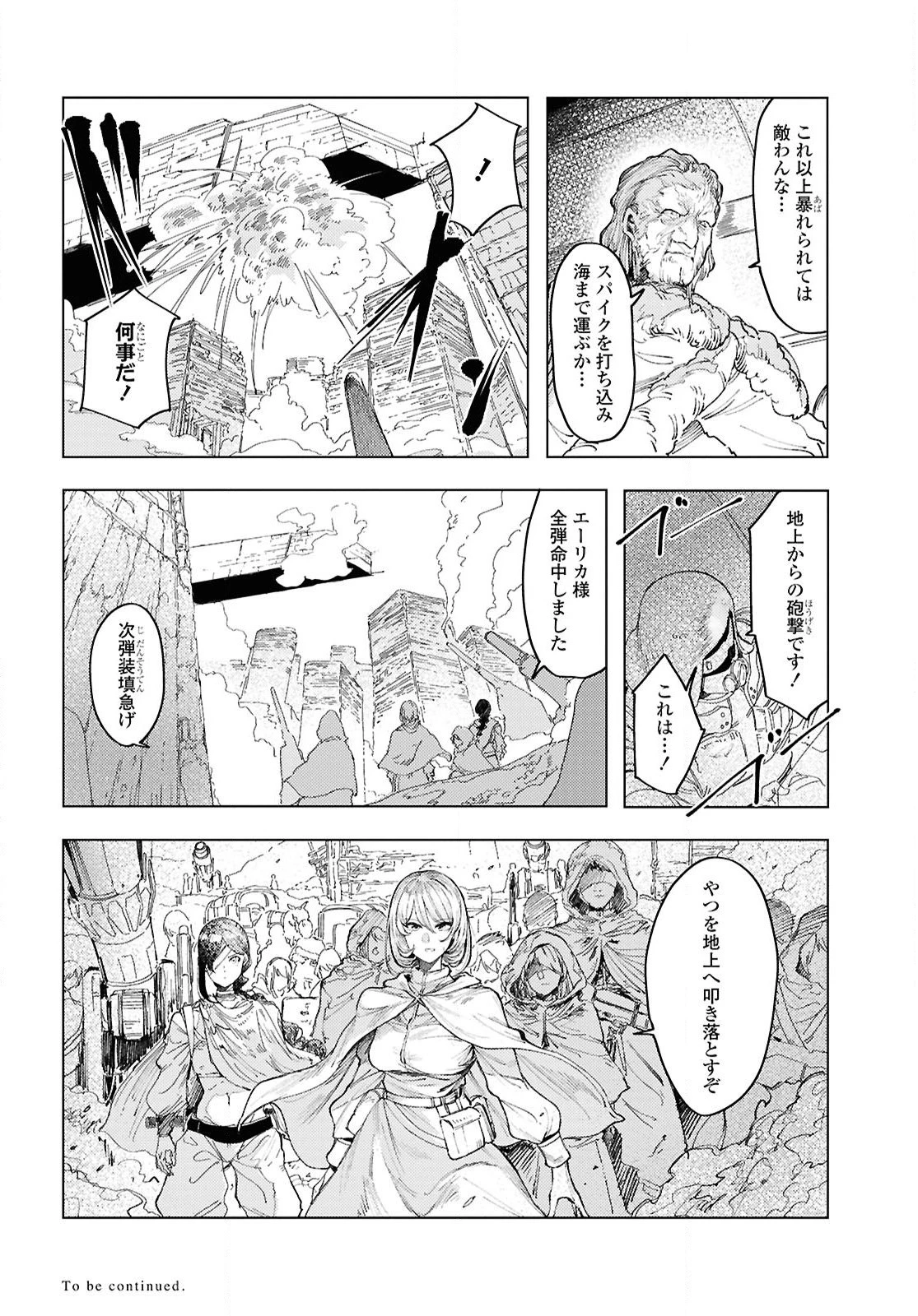 伽藍の姫 -がらんのひめ- 第19話 - 20