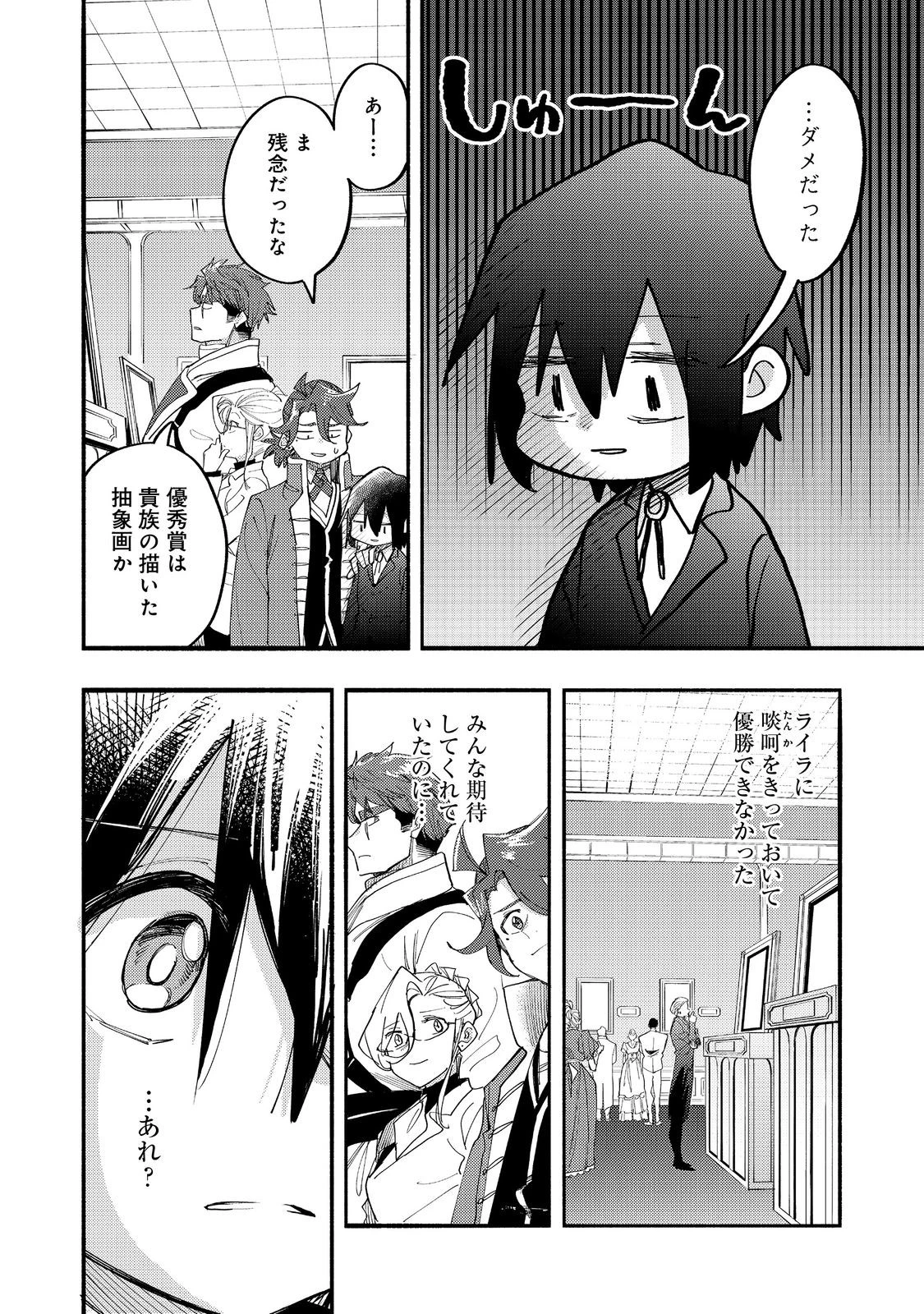 今日も絵に描いた餅が美味い＠ＣＯＭＩＣ 第42話 - 2