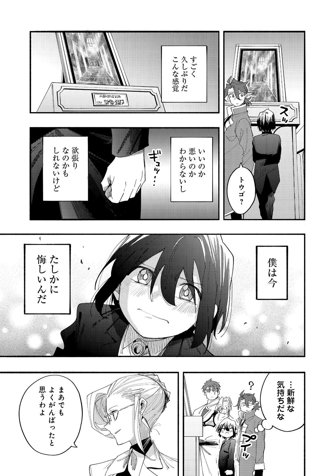 今日も絵に描いた餅が美味い＠ＣＯＭＩＣ 第42話 - 5