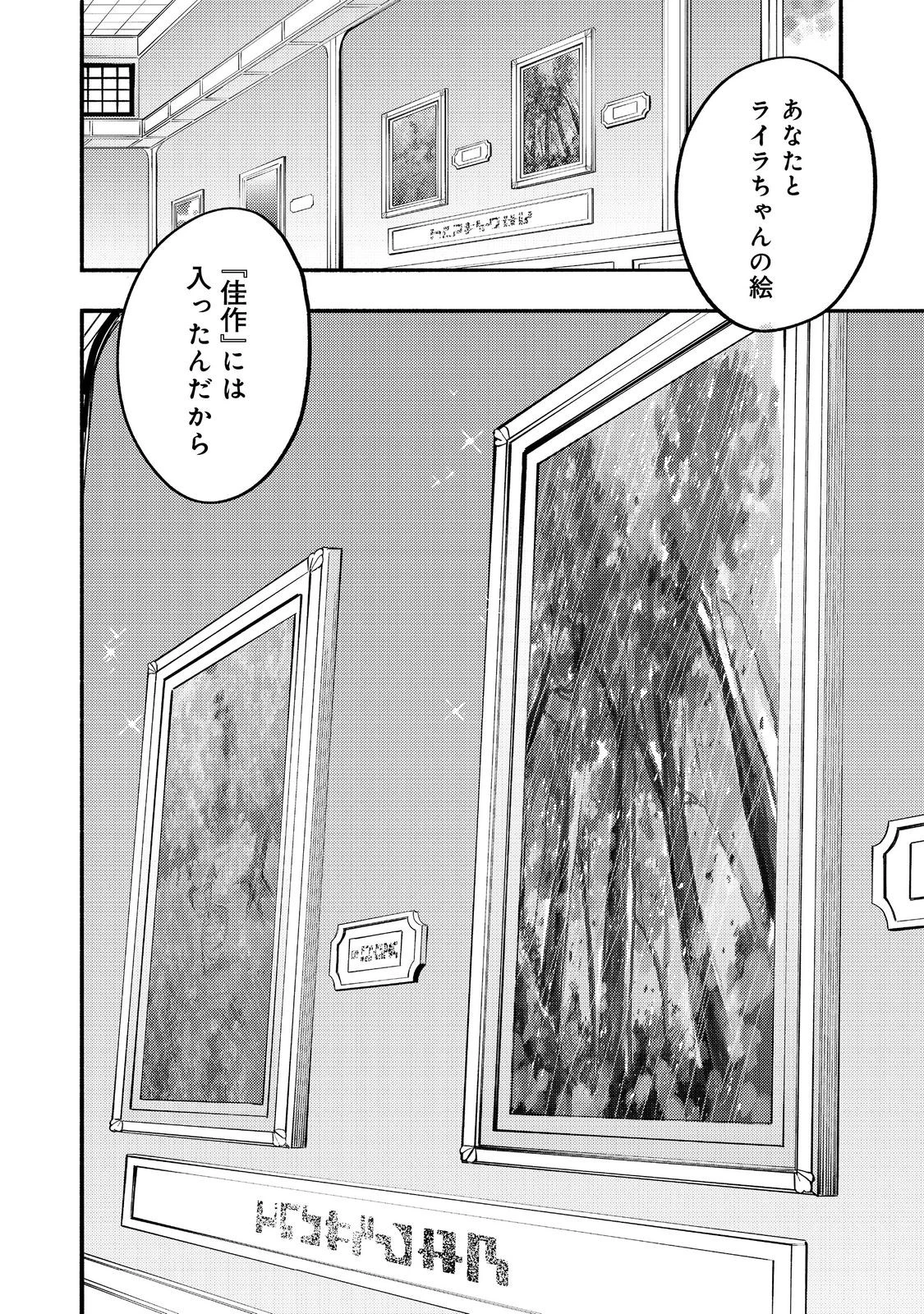 今日も絵に描いた餅が美味い＠ＣＯＭＩＣ 第42話 - 6