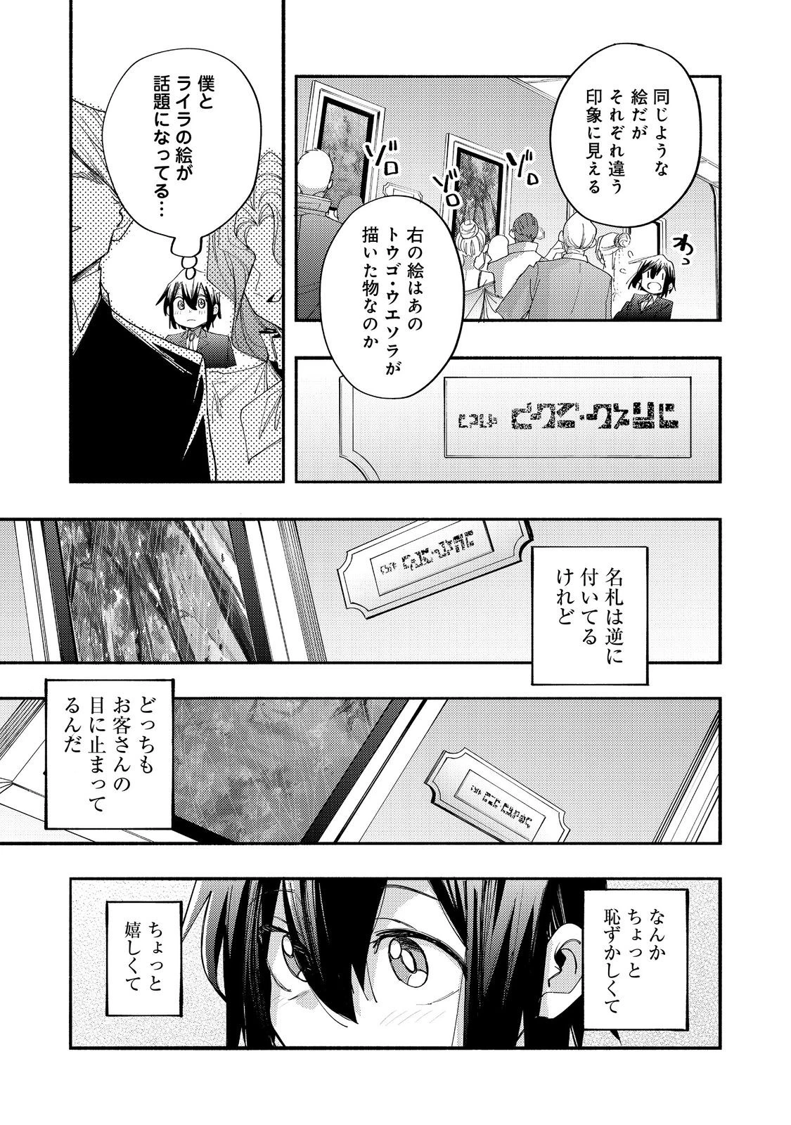 今日も絵に描いた餅が美味い＠ＣＯＭＩＣ 第42話 - 9
