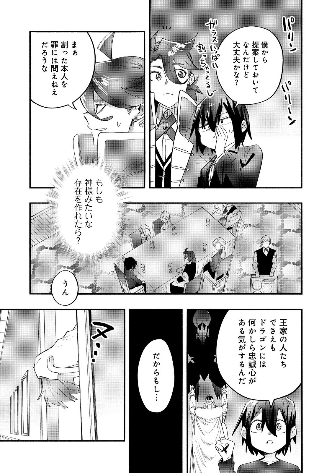 今日も絵に描いた餅が美味い＠ＣＯＭＩＣ 第42話 - 11
