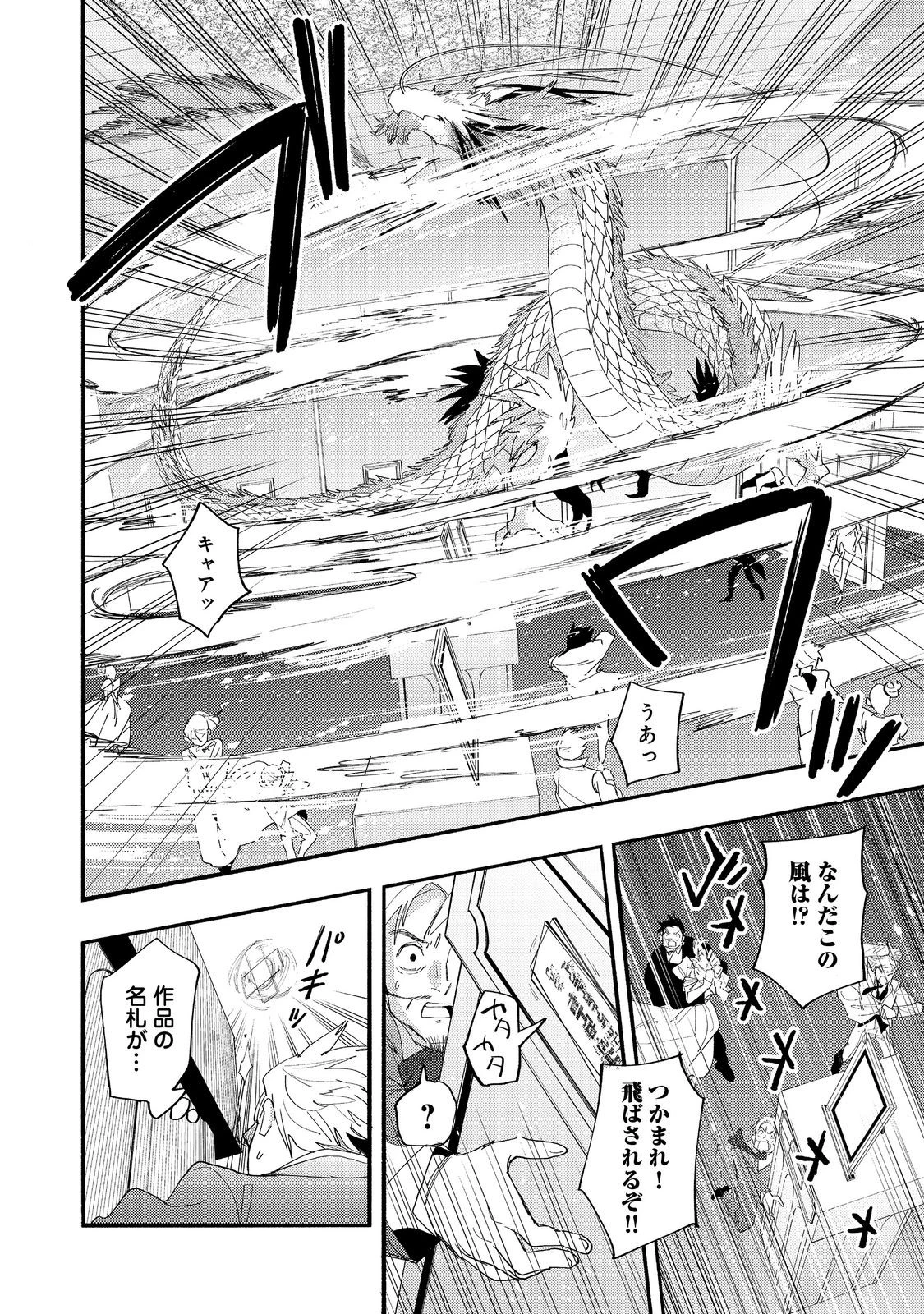 今日も絵に描いた餅が美味い＠ＣＯＭＩＣ 第42話 - 14