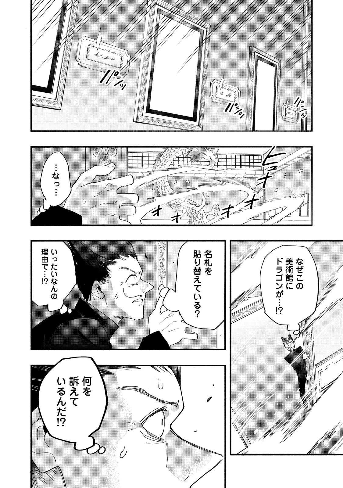 今日も絵に描いた餅が美味い＠ＣＯＭＩＣ 第42話 - 16