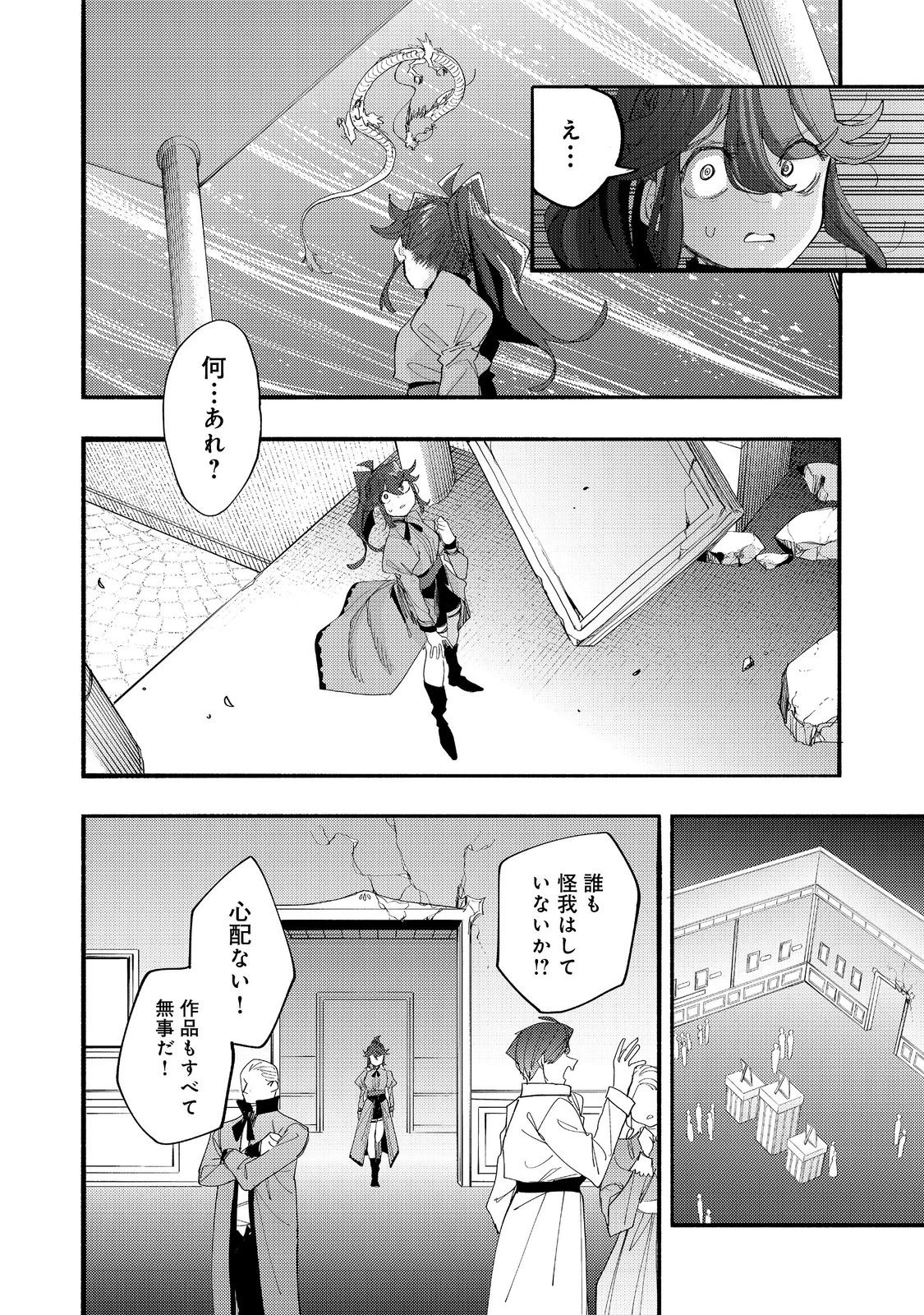 今日も絵に描いた餅が美味い＠ＣＯＭＩＣ 第42話 - 20