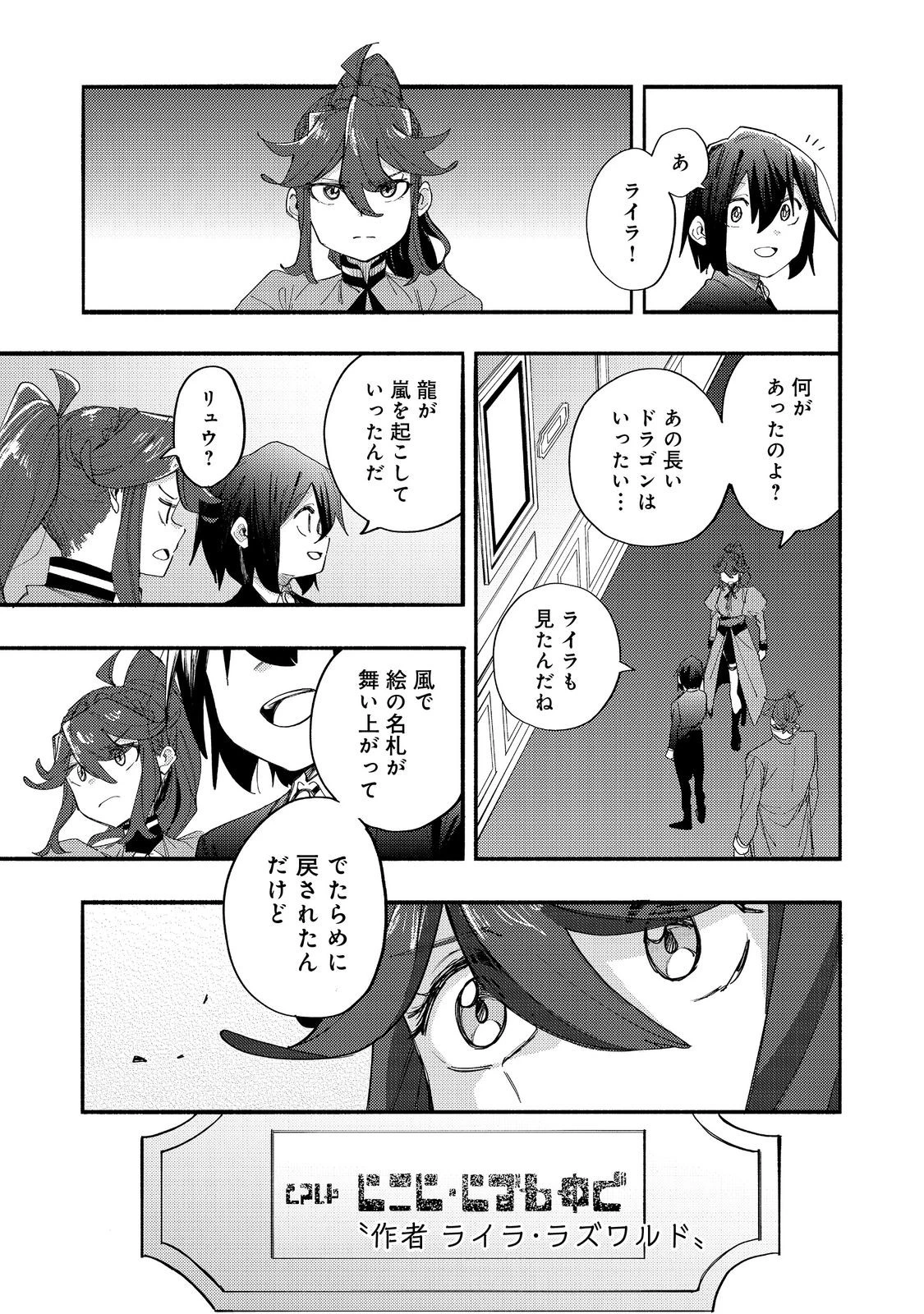 今日も絵に描いた餅が美味い＠ＣＯＭＩＣ 第42話 - 21