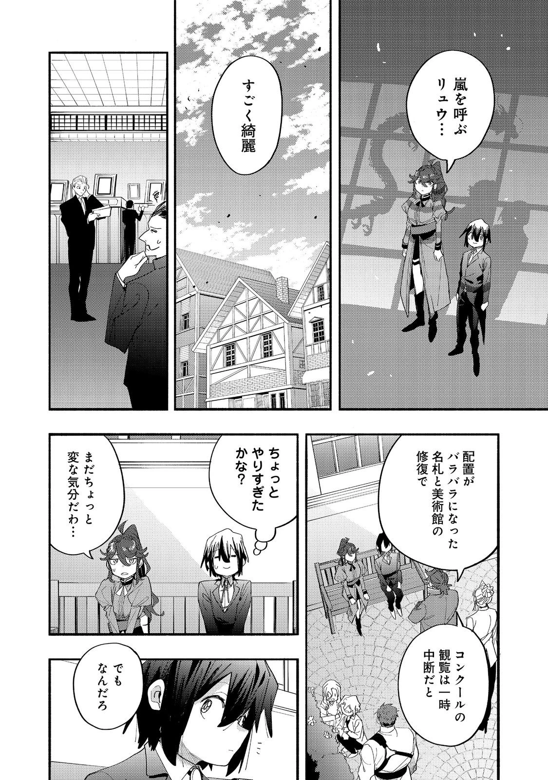 今日も絵に描いた餅が美味い＠ＣＯＭＩＣ 第42話 - 24