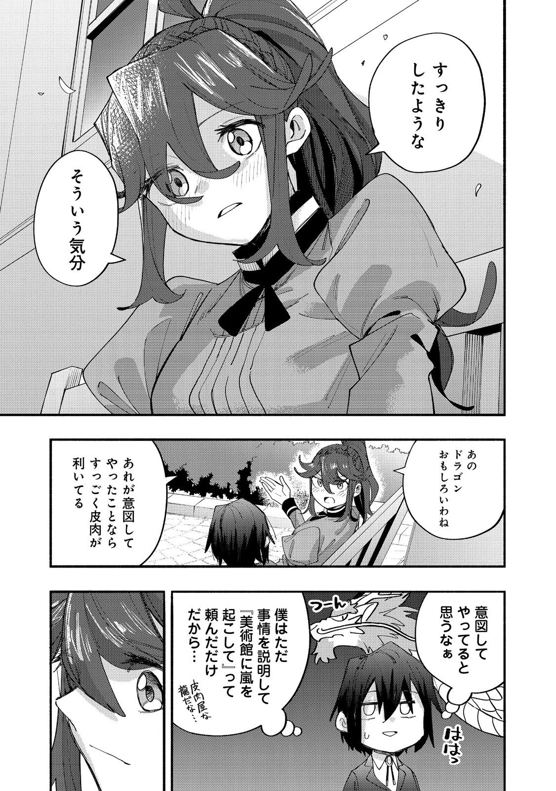 今日も絵に描いた餅が美味い＠ＣＯＭＩＣ 第42話 - 25