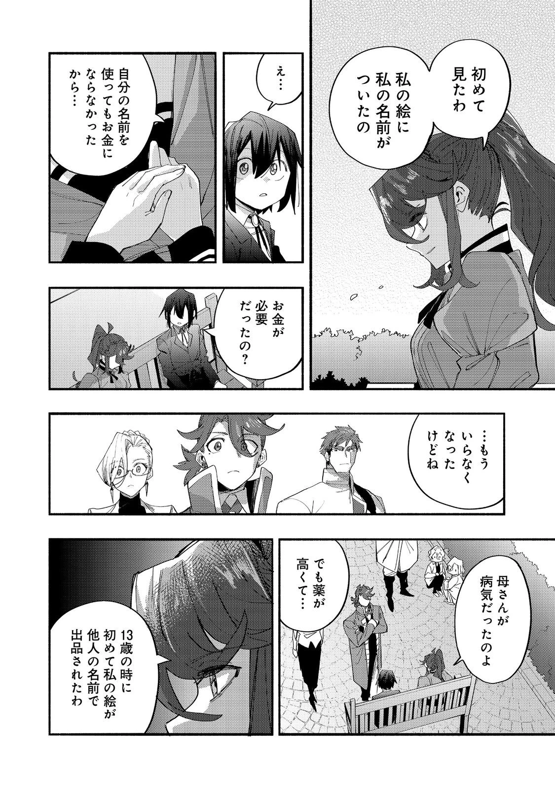 今日も絵に描いた餅が美味い＠ＣＯＭＩＣ 第42話 - 26