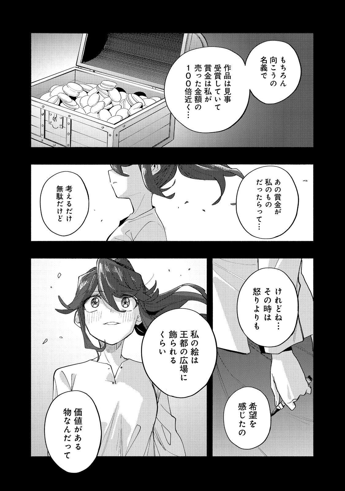 今日も絵に描いた餅が美味い＠ＣＯＭＩＣ 第42話 - 28