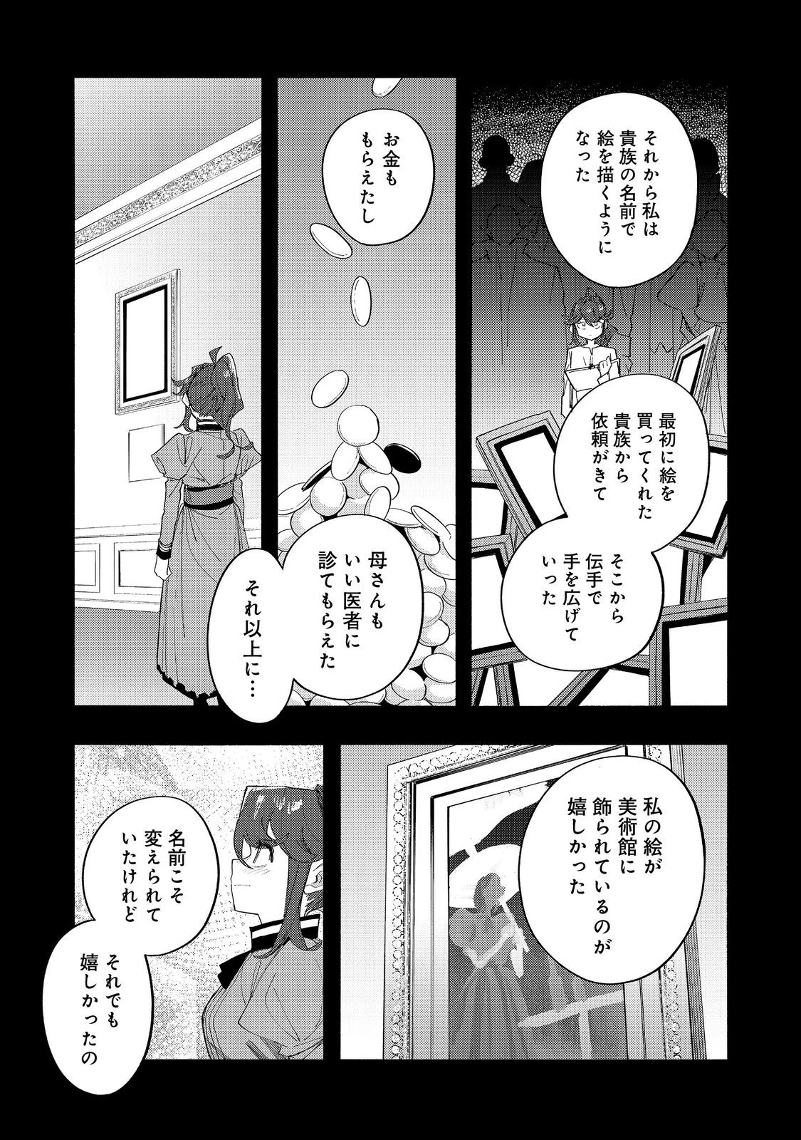 今日も絵に描いた餅が美味い＠ＣＯＭＩＣ 第42話 - 29