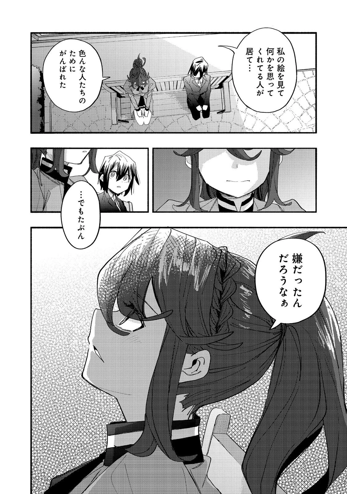 今日も絵に描いた餅が美味い＠ＣＯＭＩＣ 第42話 - 30
