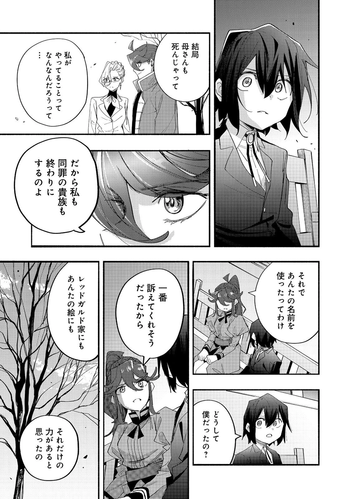今日も絵に描いた餅が美味い＠ＣＯＭＩＣ 第42話 - 31