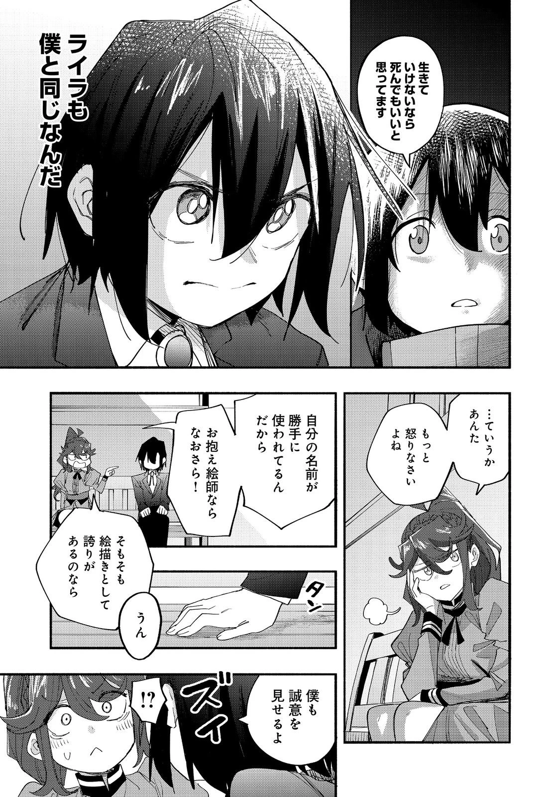 今日も絵に描いた餅が美味い＠ＣＯＭＩＣ 第42話 - 33