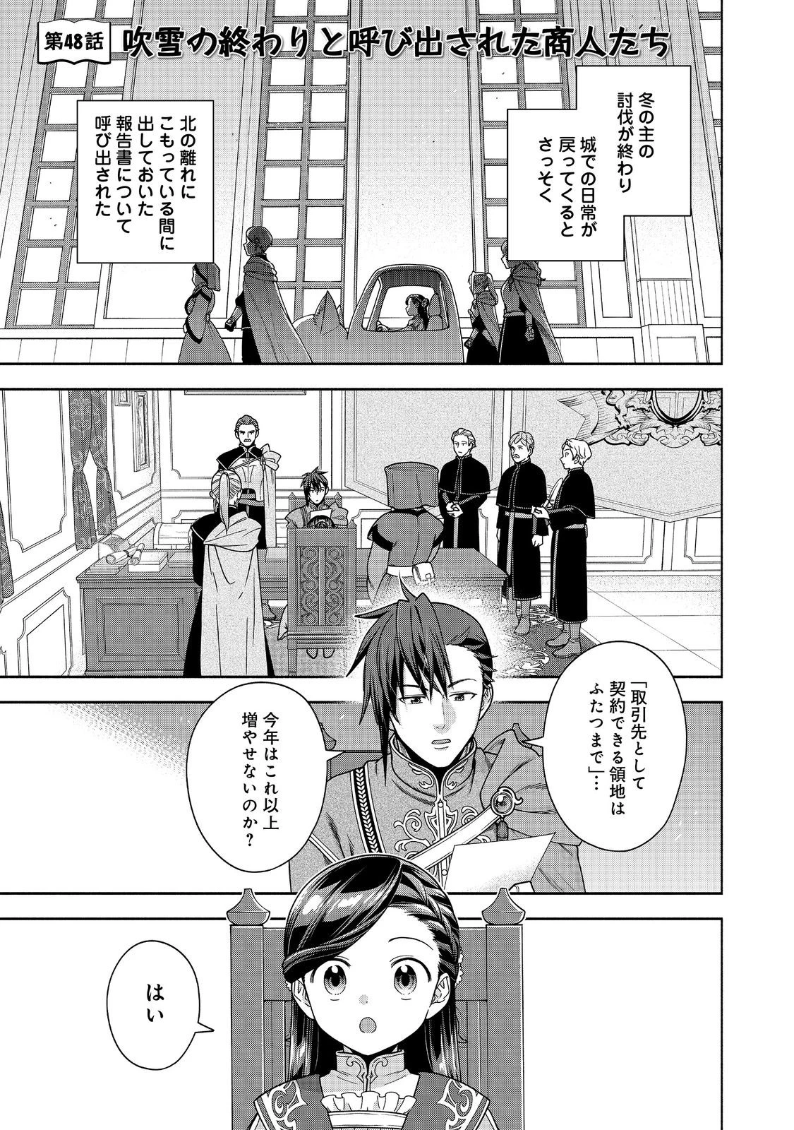 本好きの下剋上【第四部】 第48話 - 1