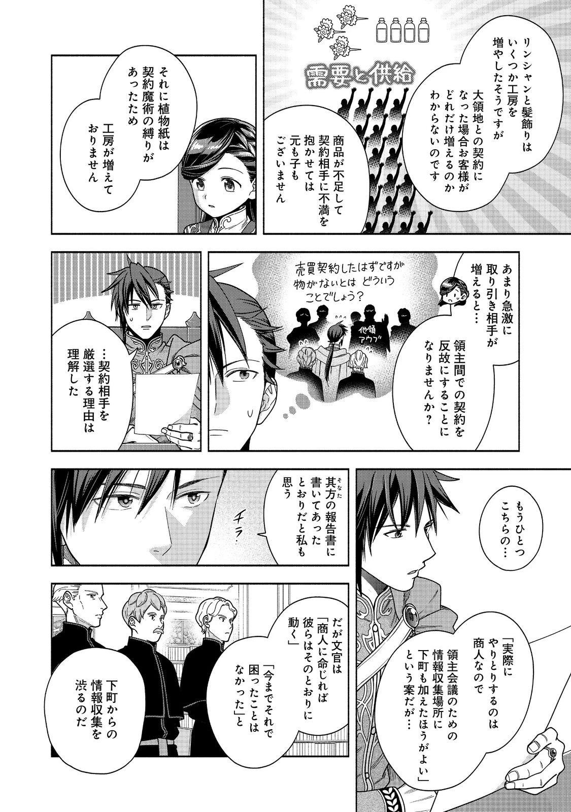本好きの下剋上【第四部】 第48話 - 2