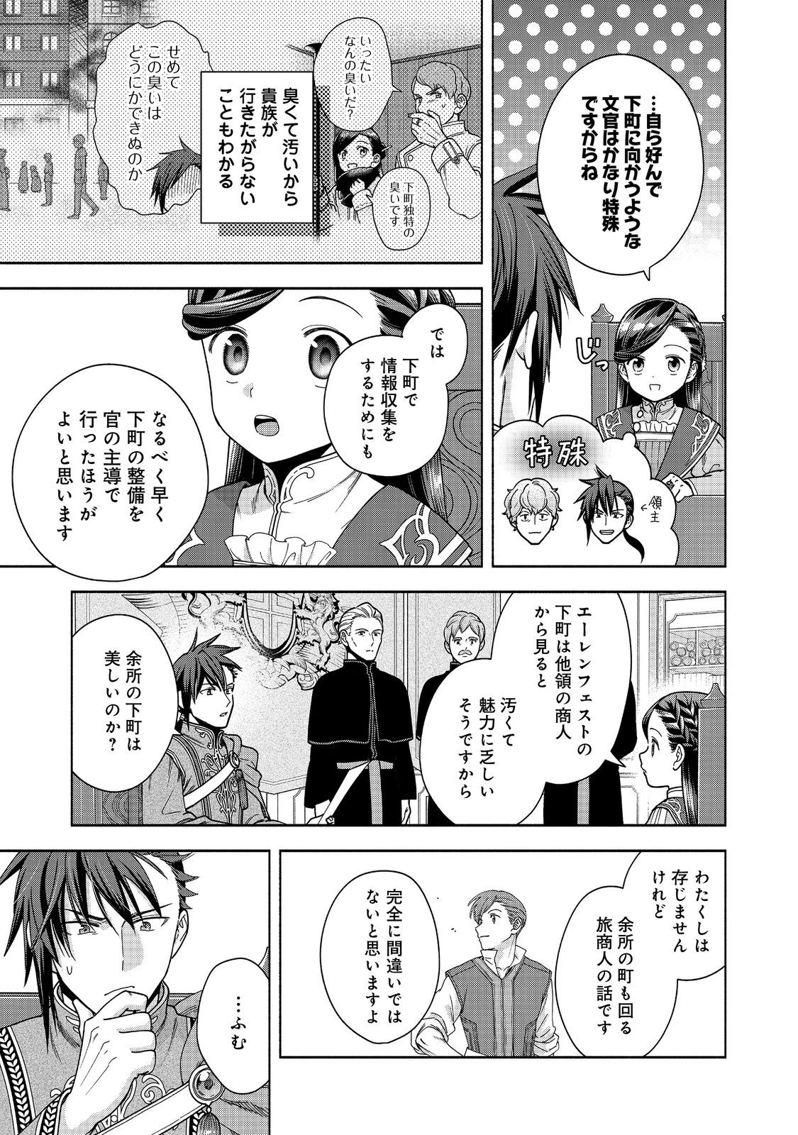 本好きの下剋上【第四部】 第48話 - 3